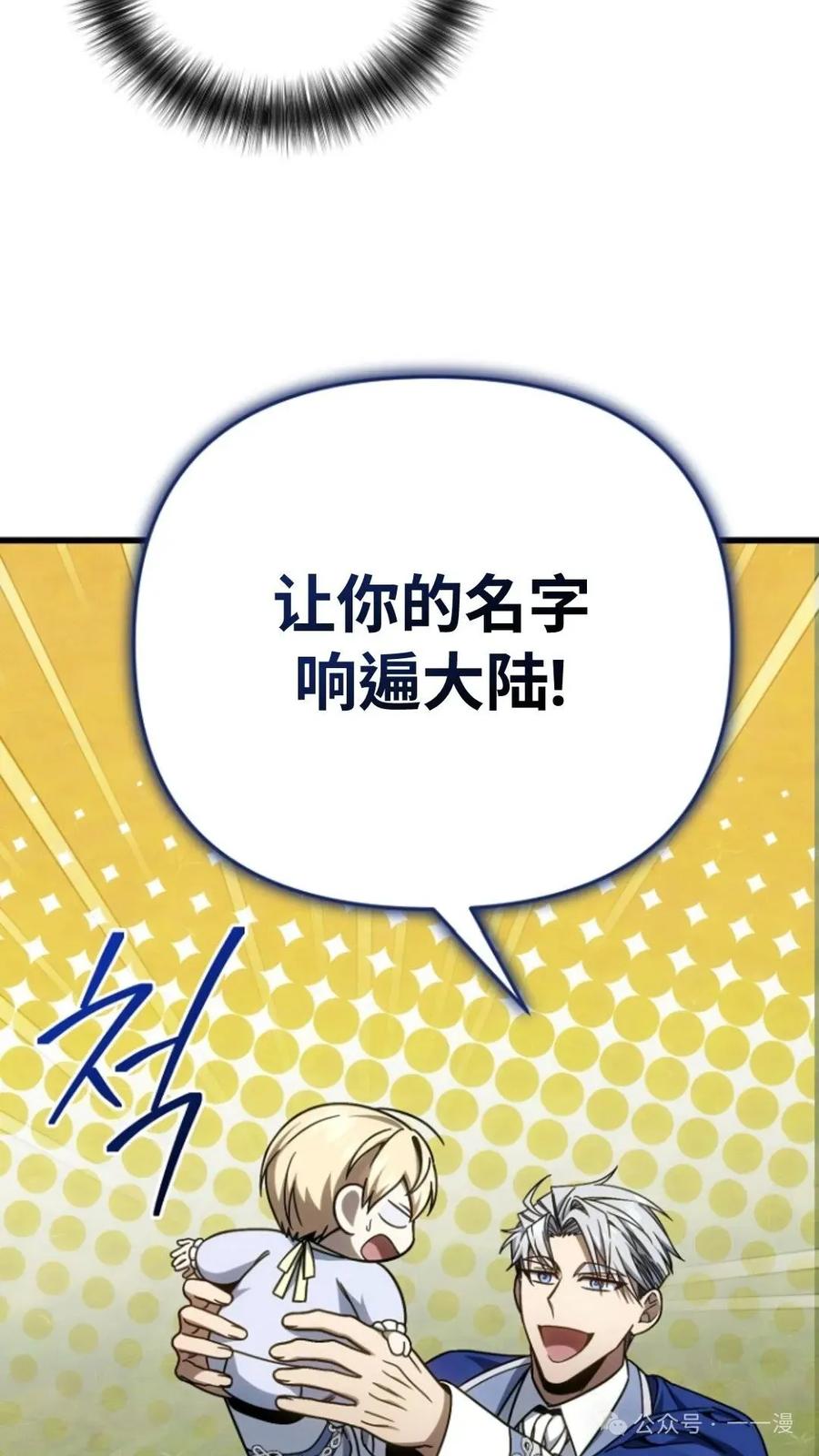 《小圣子打算毁灭世界》第7集 第62页