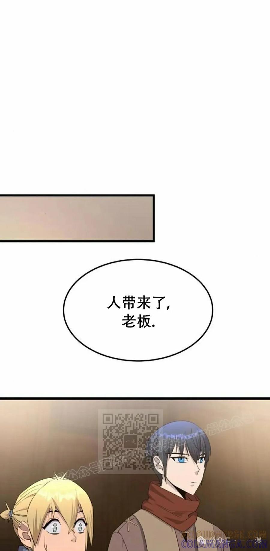 《挥拳的天才魔法师》第7集 第33页