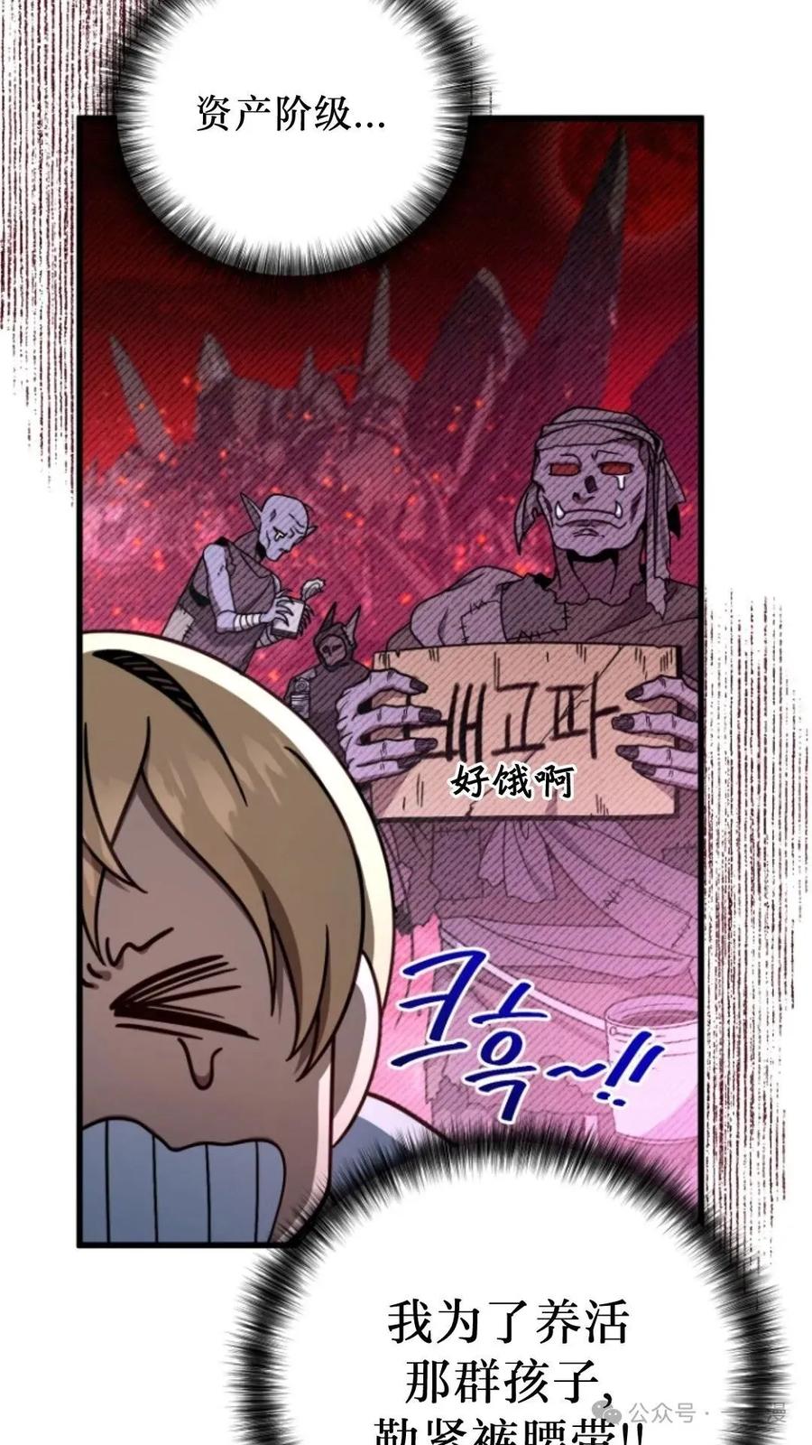 《小圣子打算毁灭世界》第7集 第72页