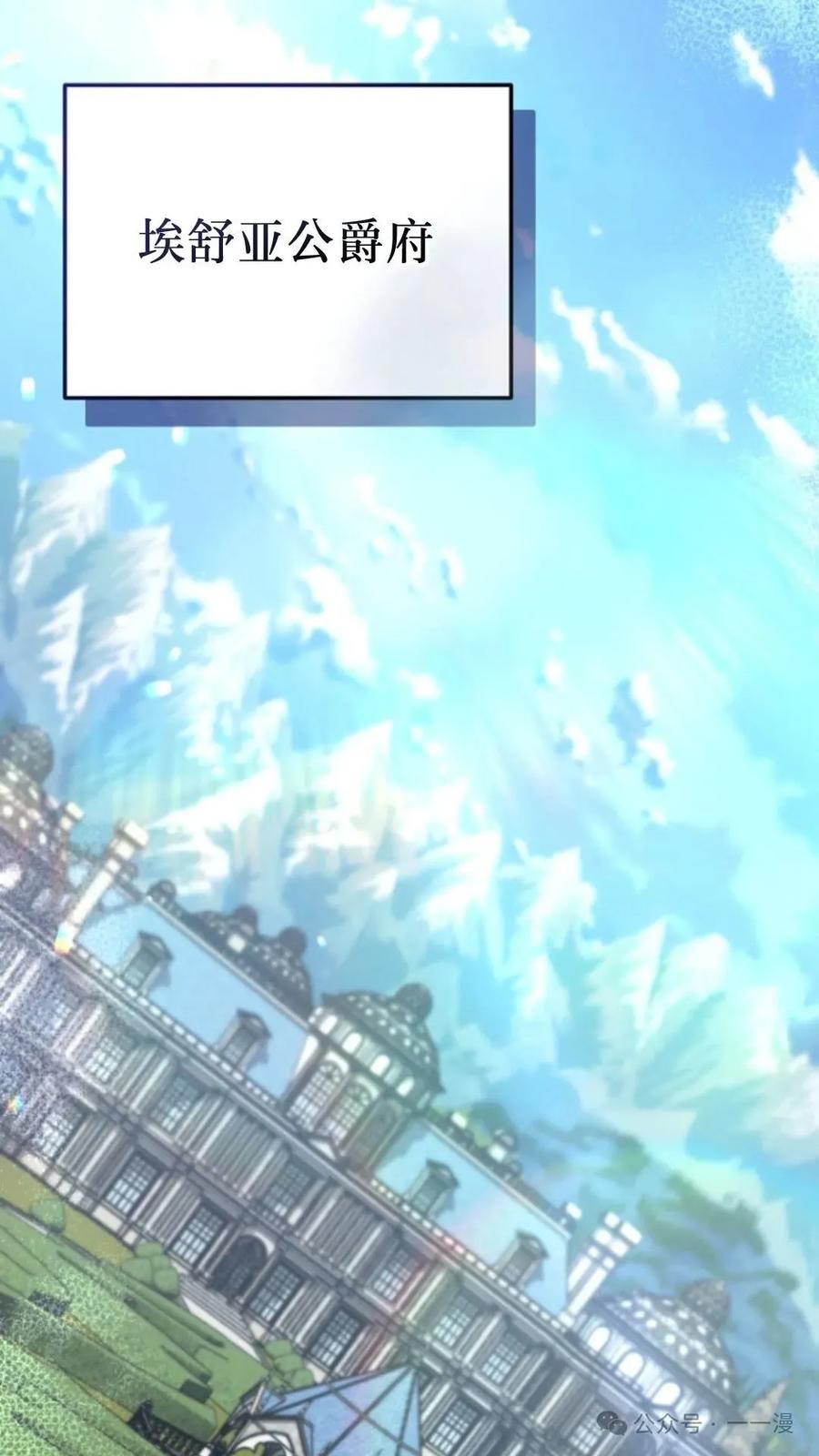 《小圣子打算毁灭世界》第7集 第66页