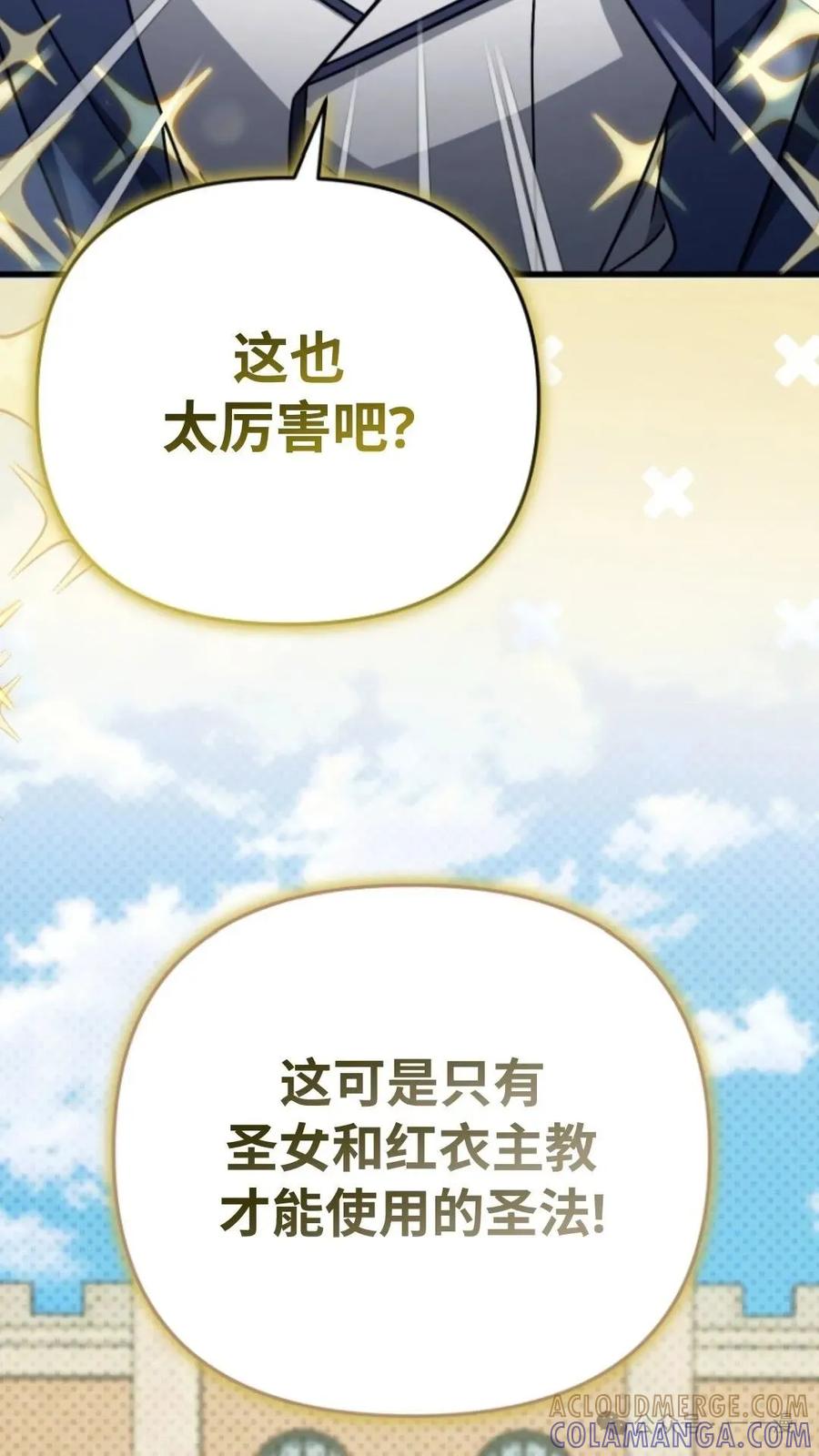 《小圣子打算毁灭世界》第7集 第41页