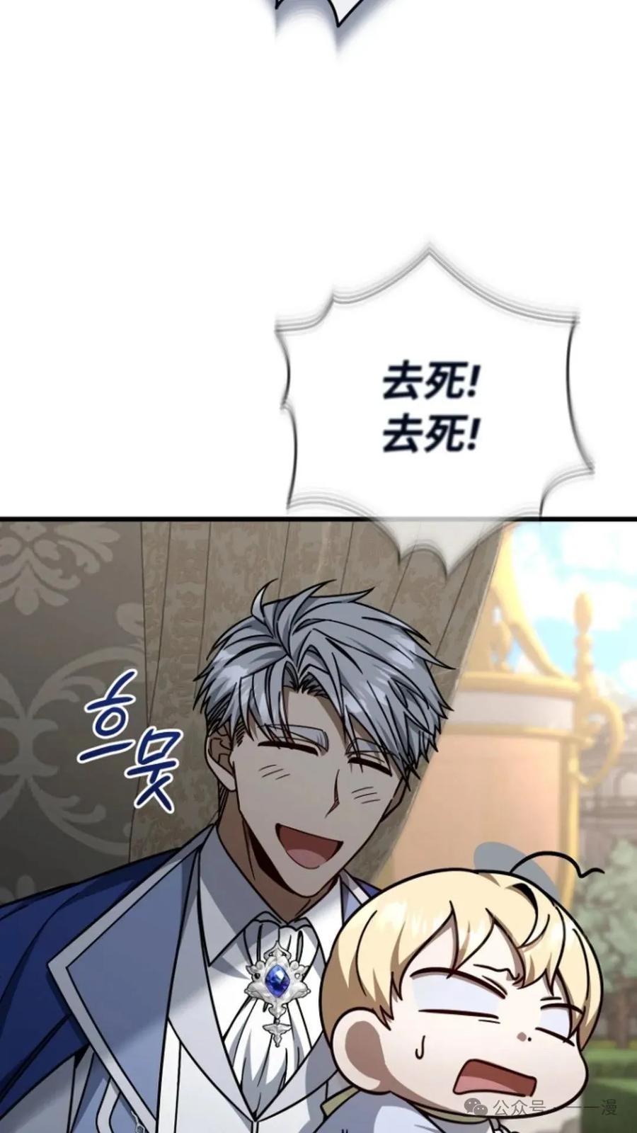 《小圣子打算毁灭世界》第7集 第82页