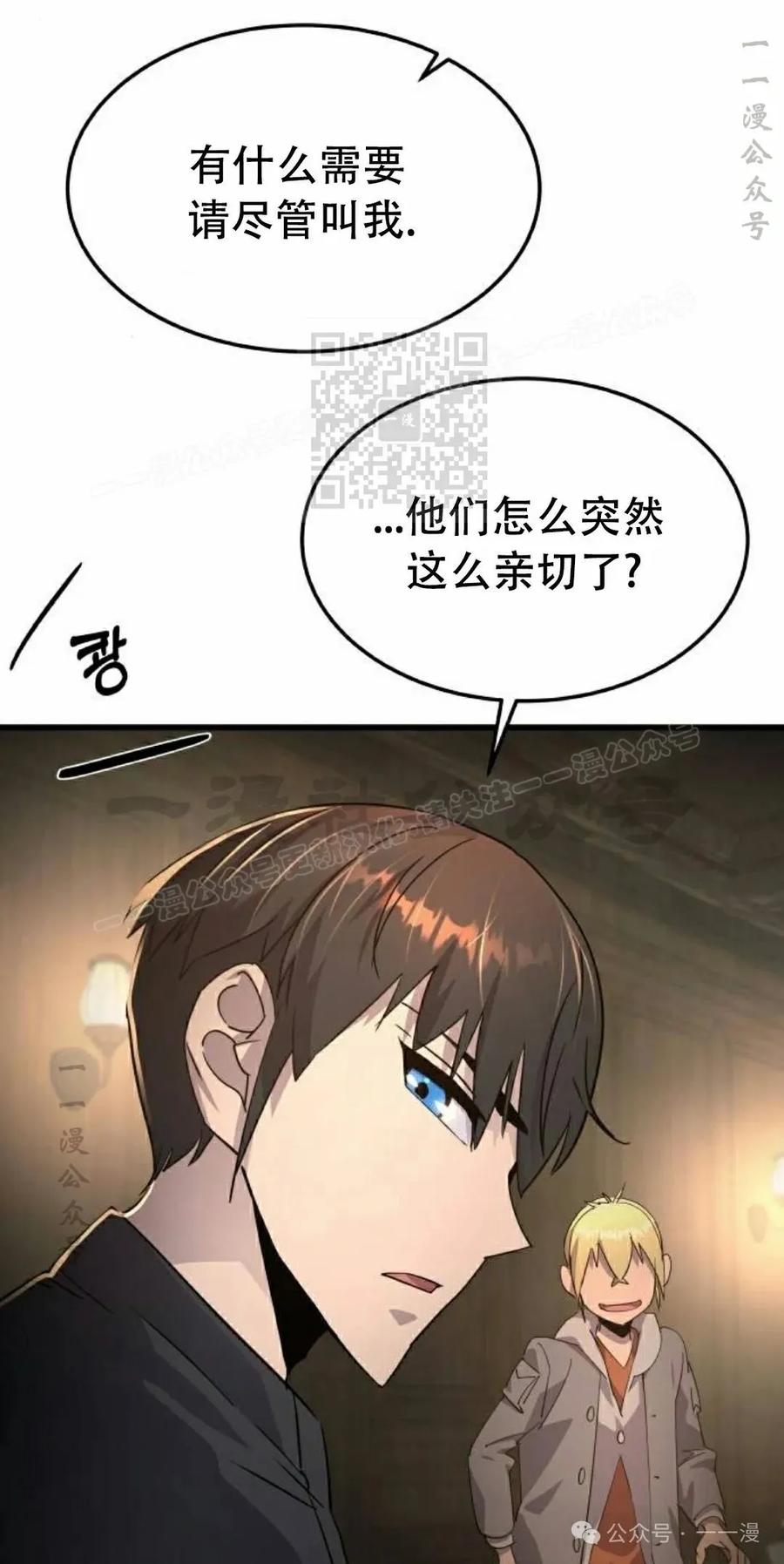 《挥拳的天才魔法师》第7集 第106页