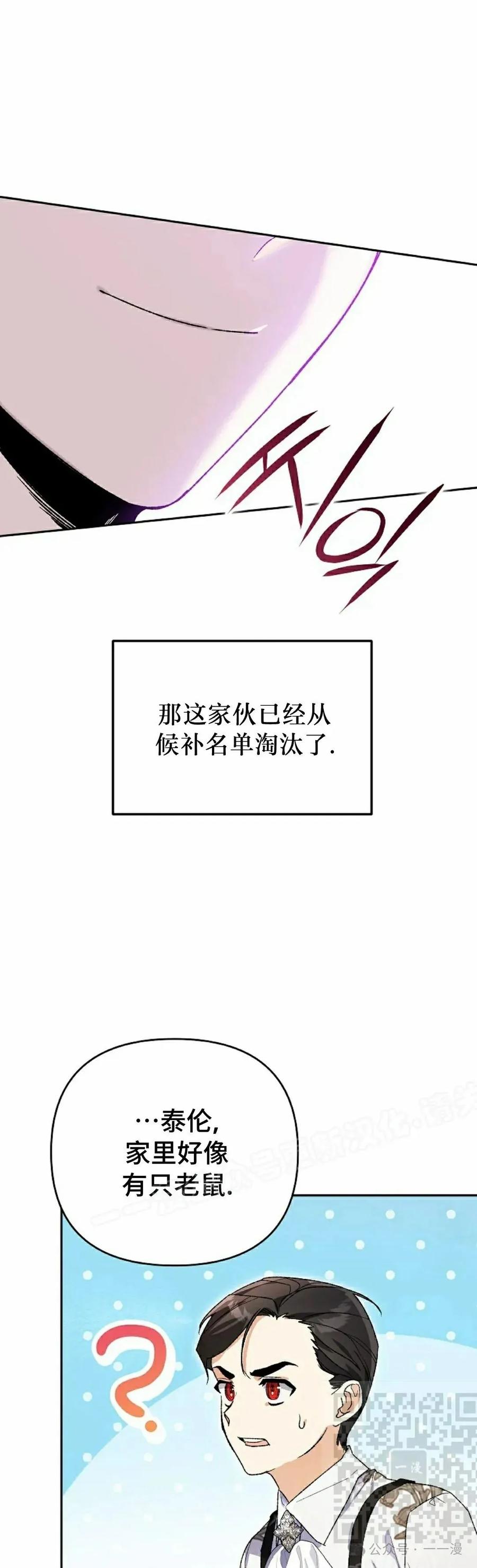 《重生为暗黑世家的天才恶少》第7集 第29页