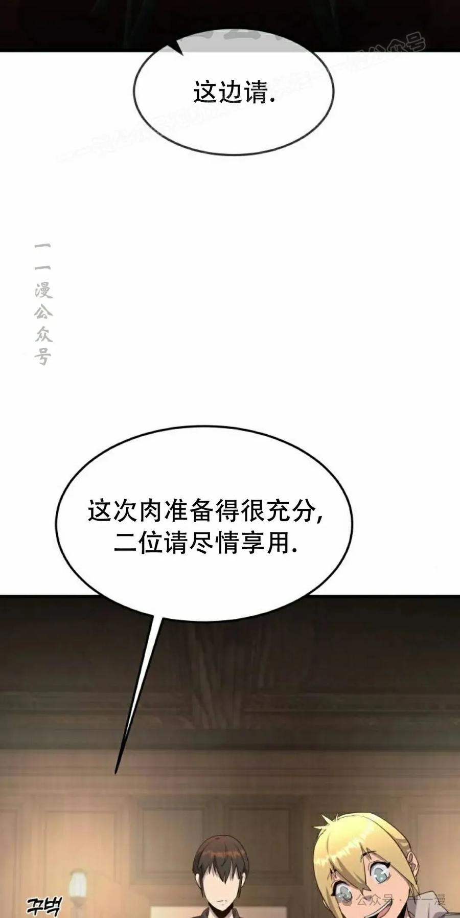 《挥拳的天才魔法师》第7集 第104页