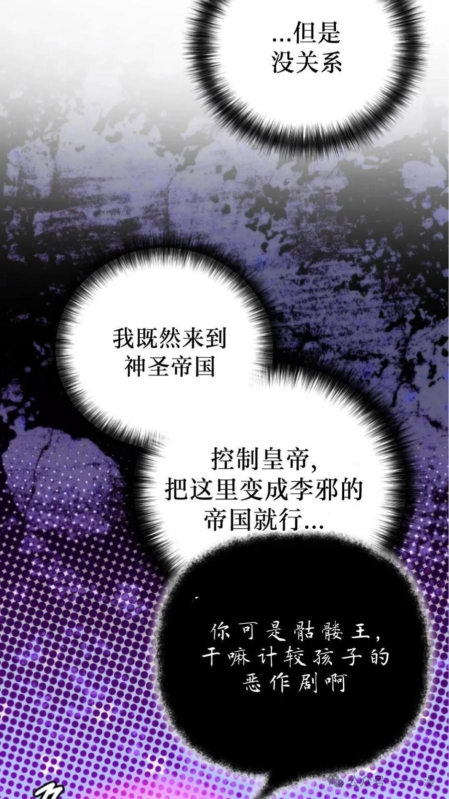 《小圣子打算毁灭世界》第7集 第84页