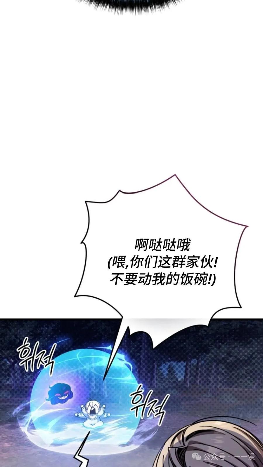 《小圣子打算毁灭世界》第7集 第14页