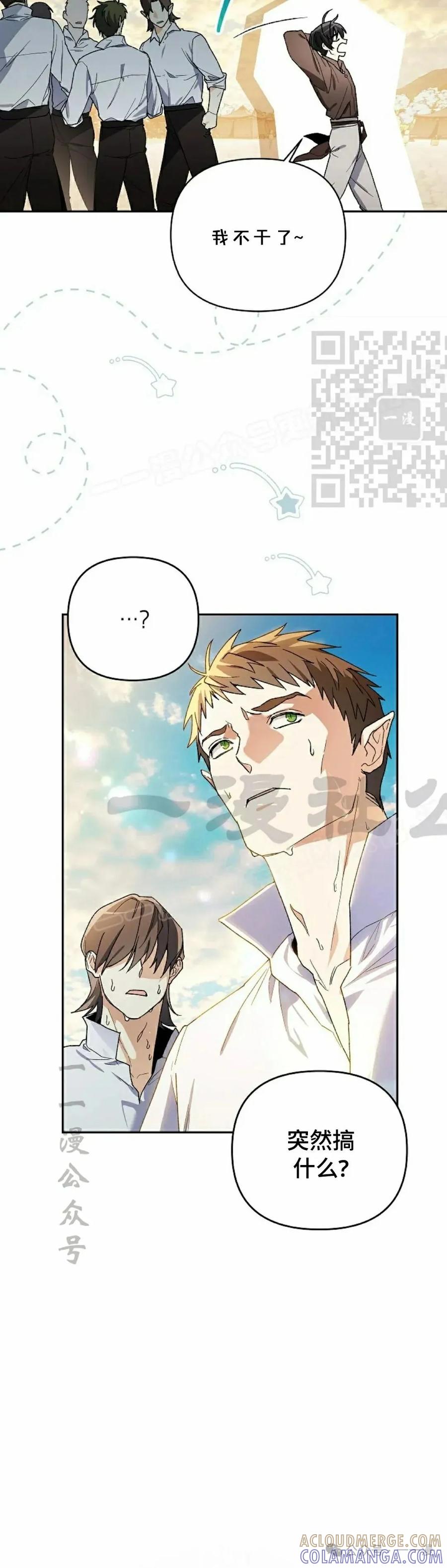 《重生为暗黑世家的天才恶少》第7集 第16页