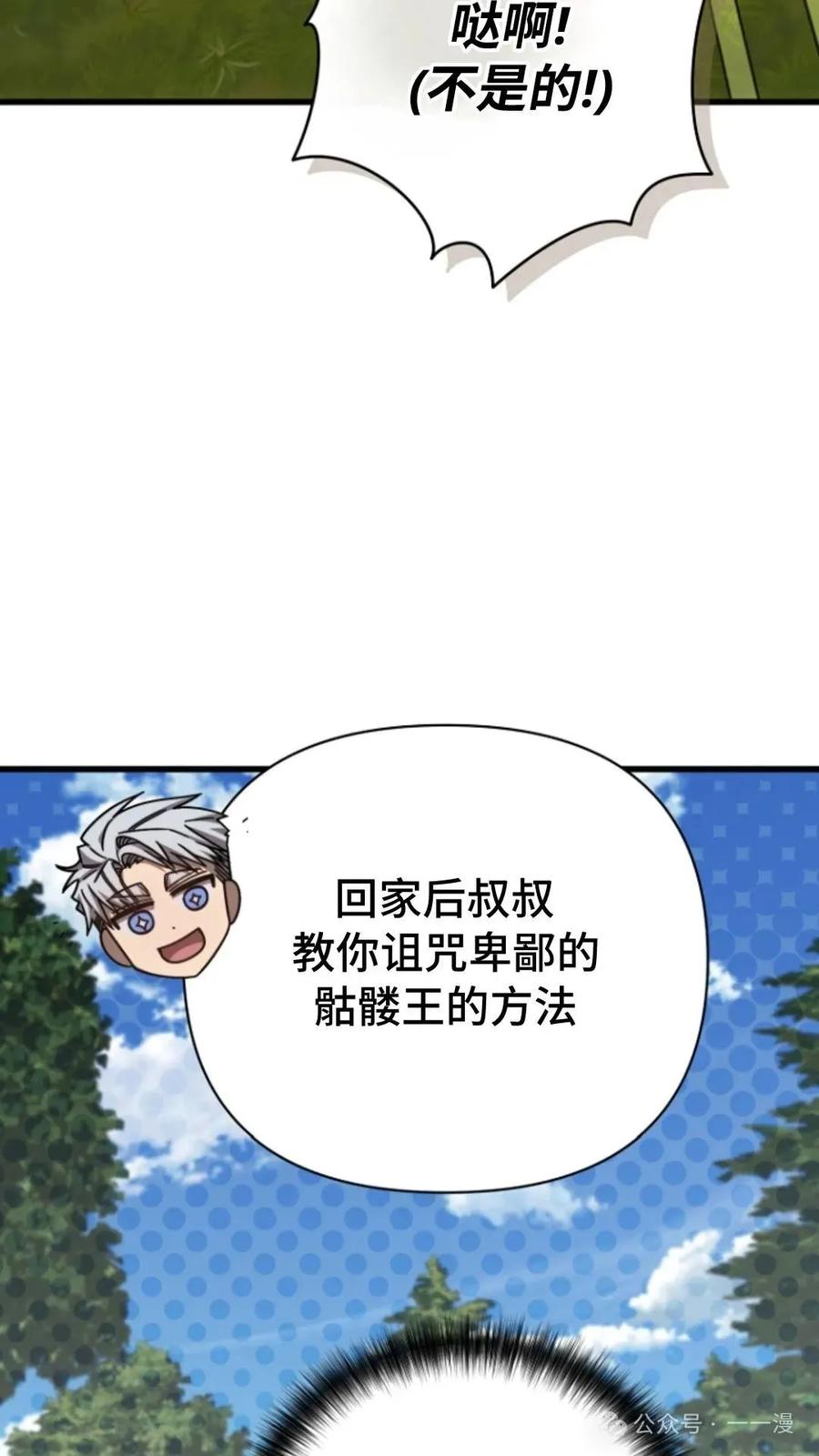 《小圣子打算毁灭世界》第7集 第64页