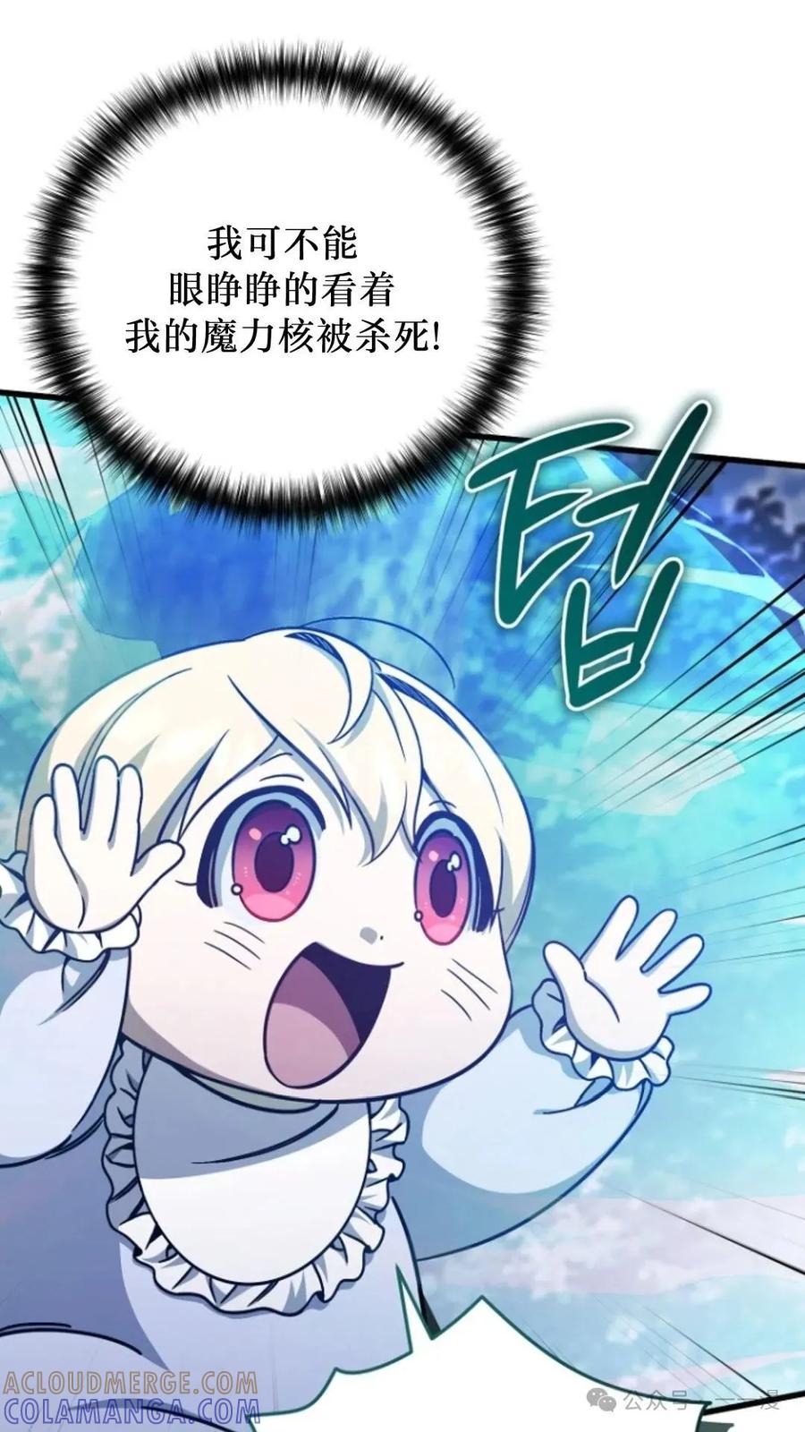 《小圣子打算毁灭世界》第7集 第25页