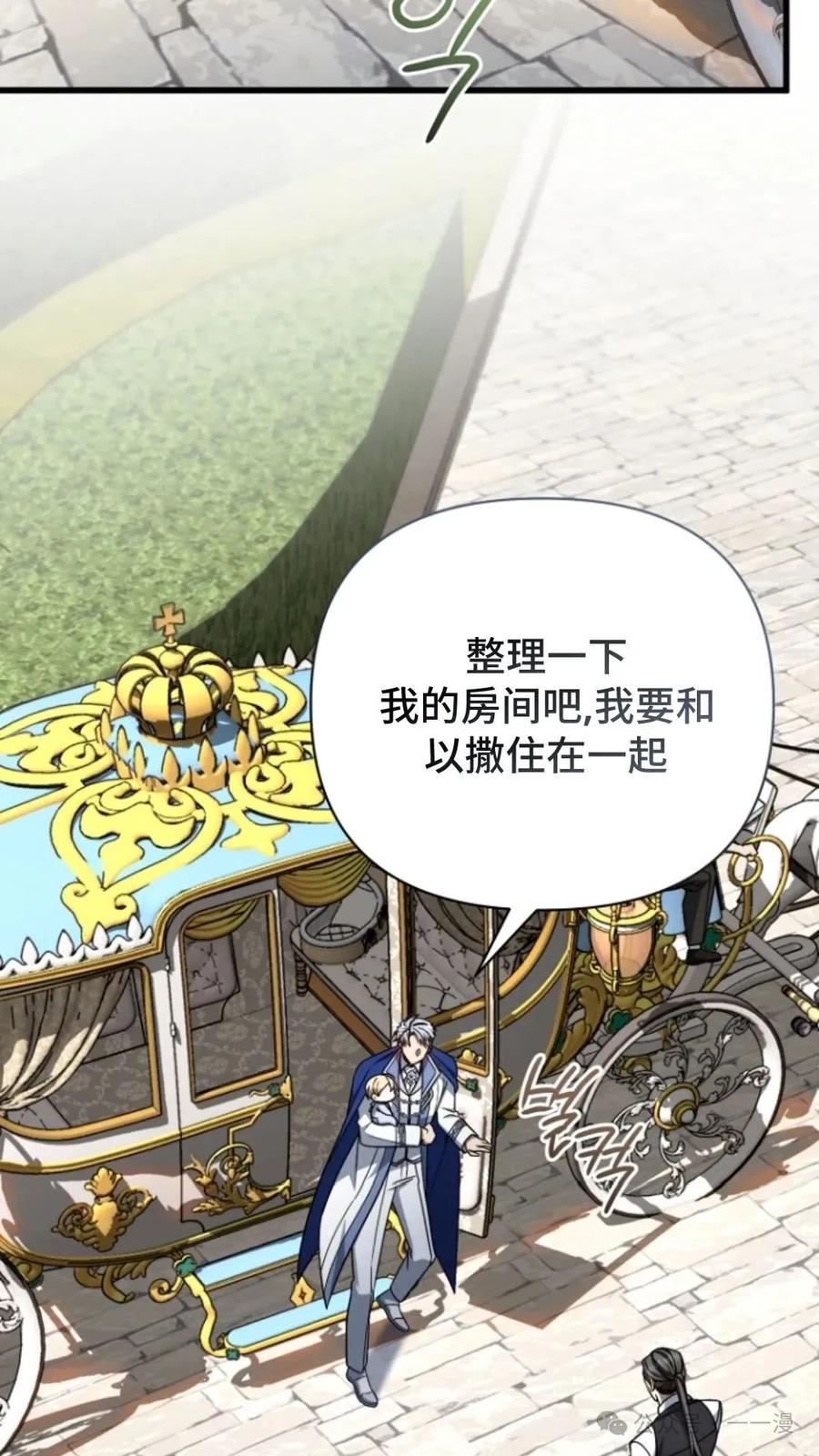 《小圣子打算毁灭世界》第7集 第91页