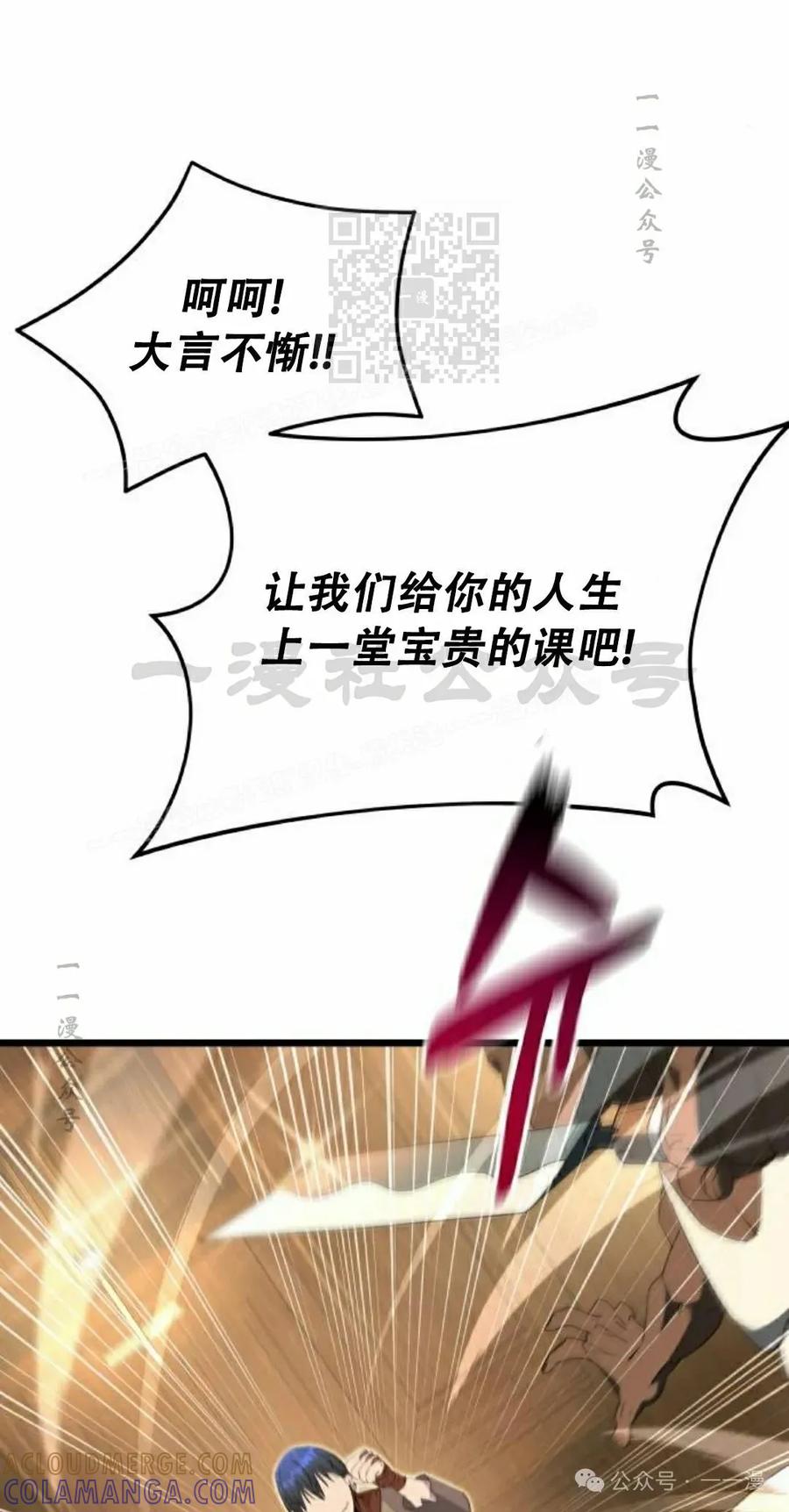 《挥拳的天才魔法师》第7集 第41页