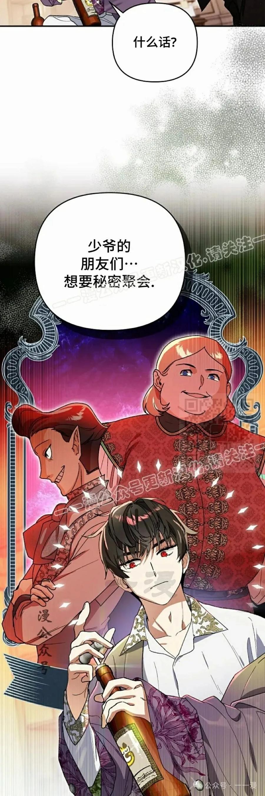 《重生为暗黑世家的天才恶少》第7集 第47页