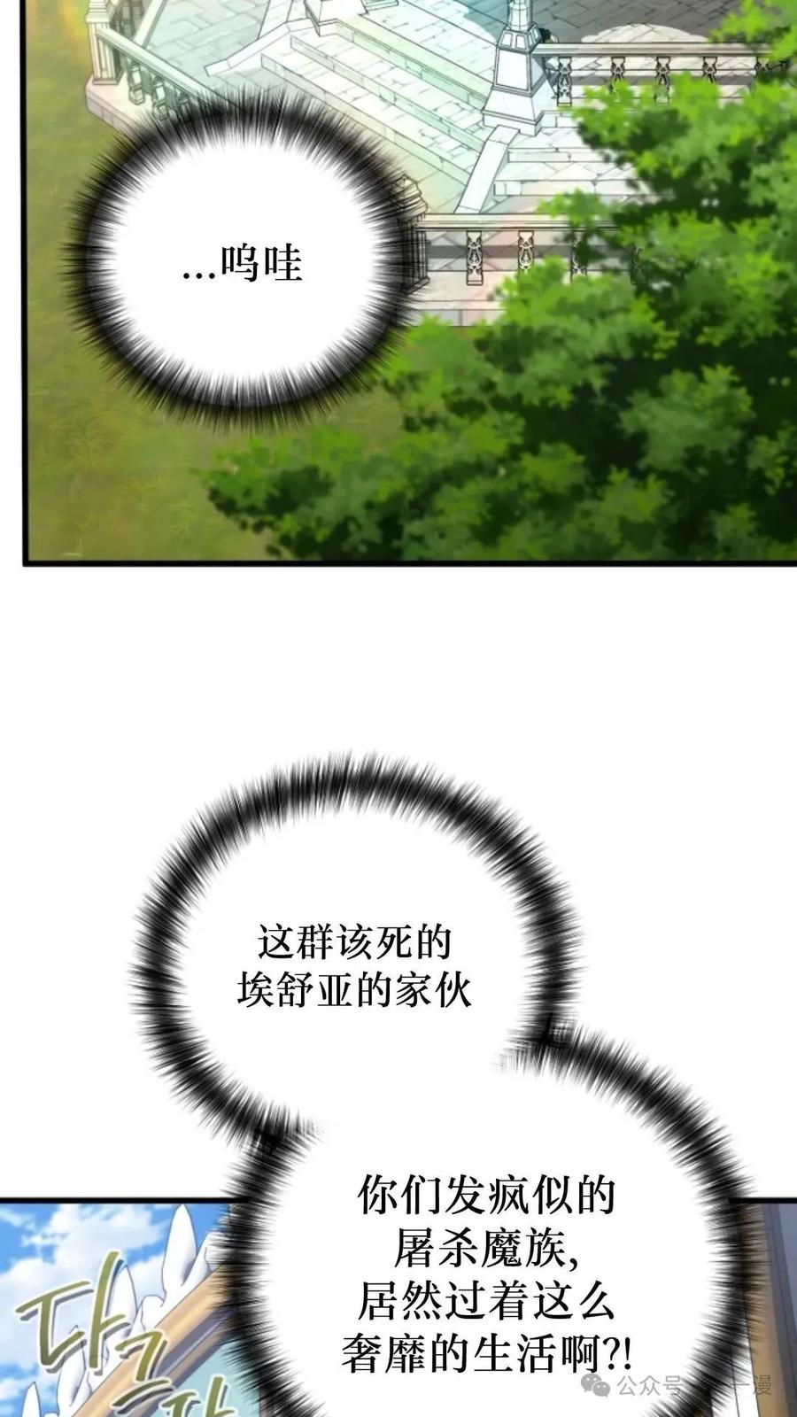 《小圣子打算毁灭世界》第7集 第70页