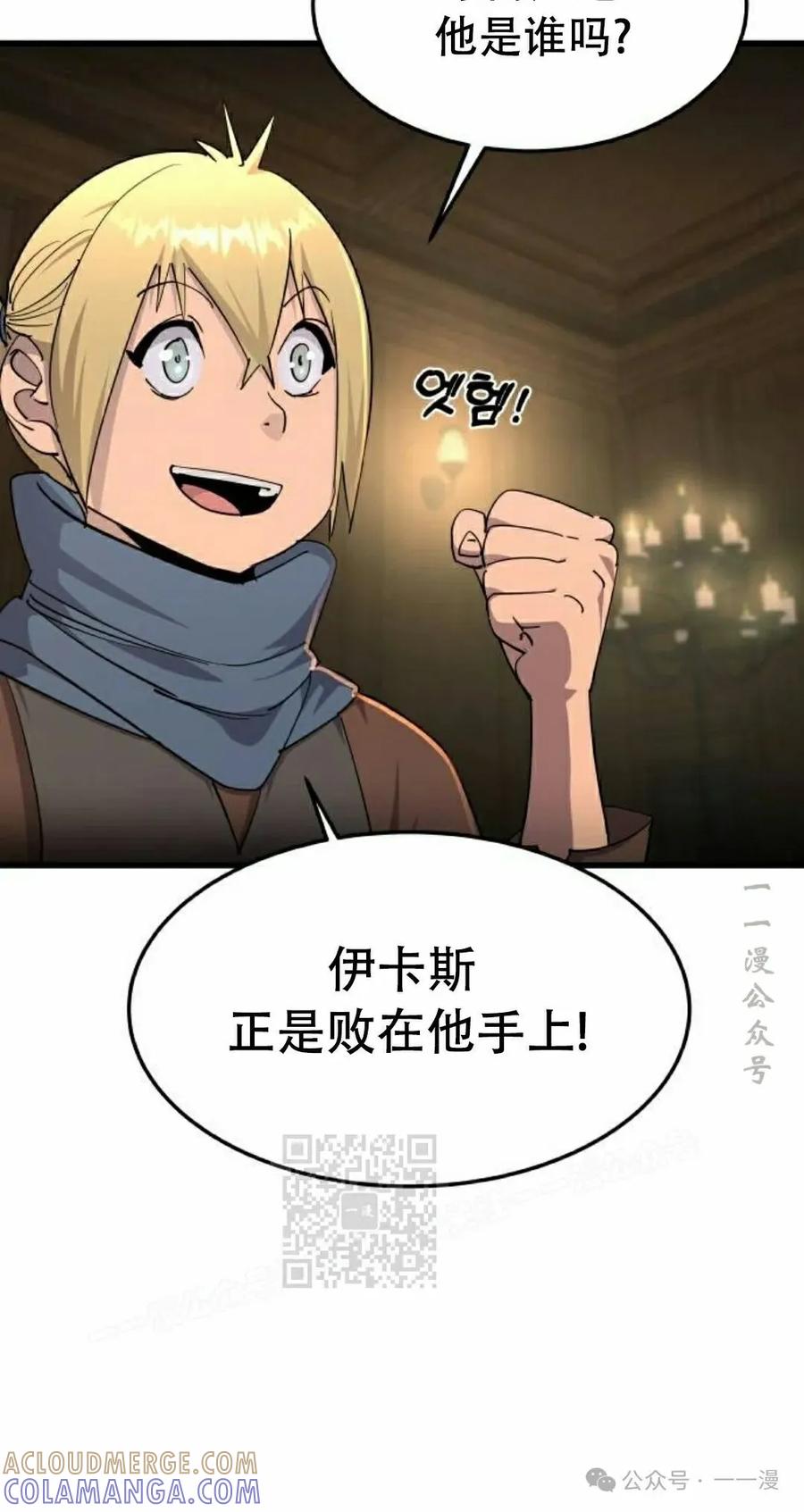 《挥拳的天才魔法师》第7集 第53页