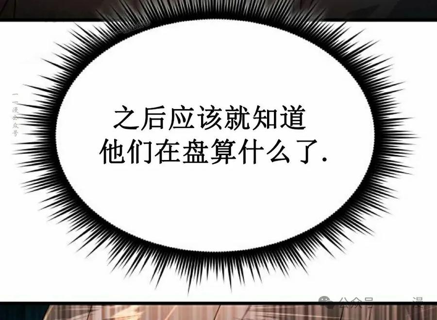 《挥拳的天才魔法师》第7集 第114页