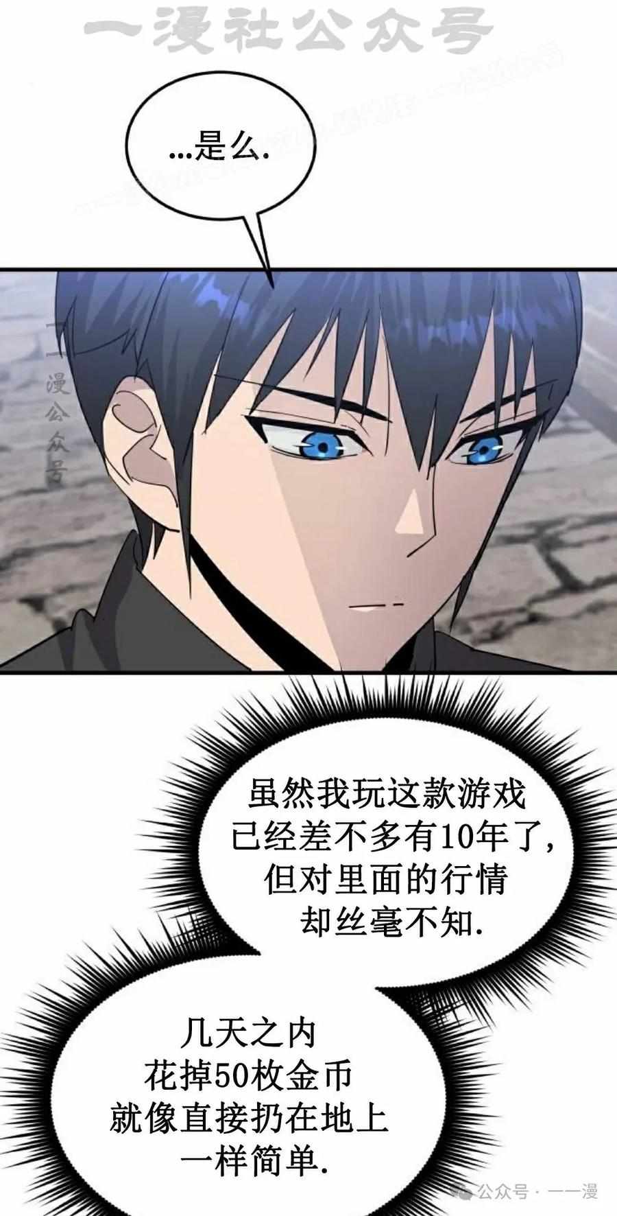 《挥拳的天才魔法师》第7集 第94页
