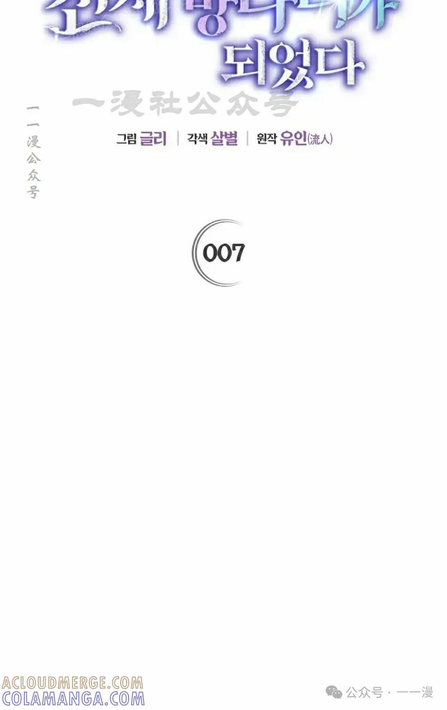 《重生为暗黑世家的天才恶少》第7集 第10页