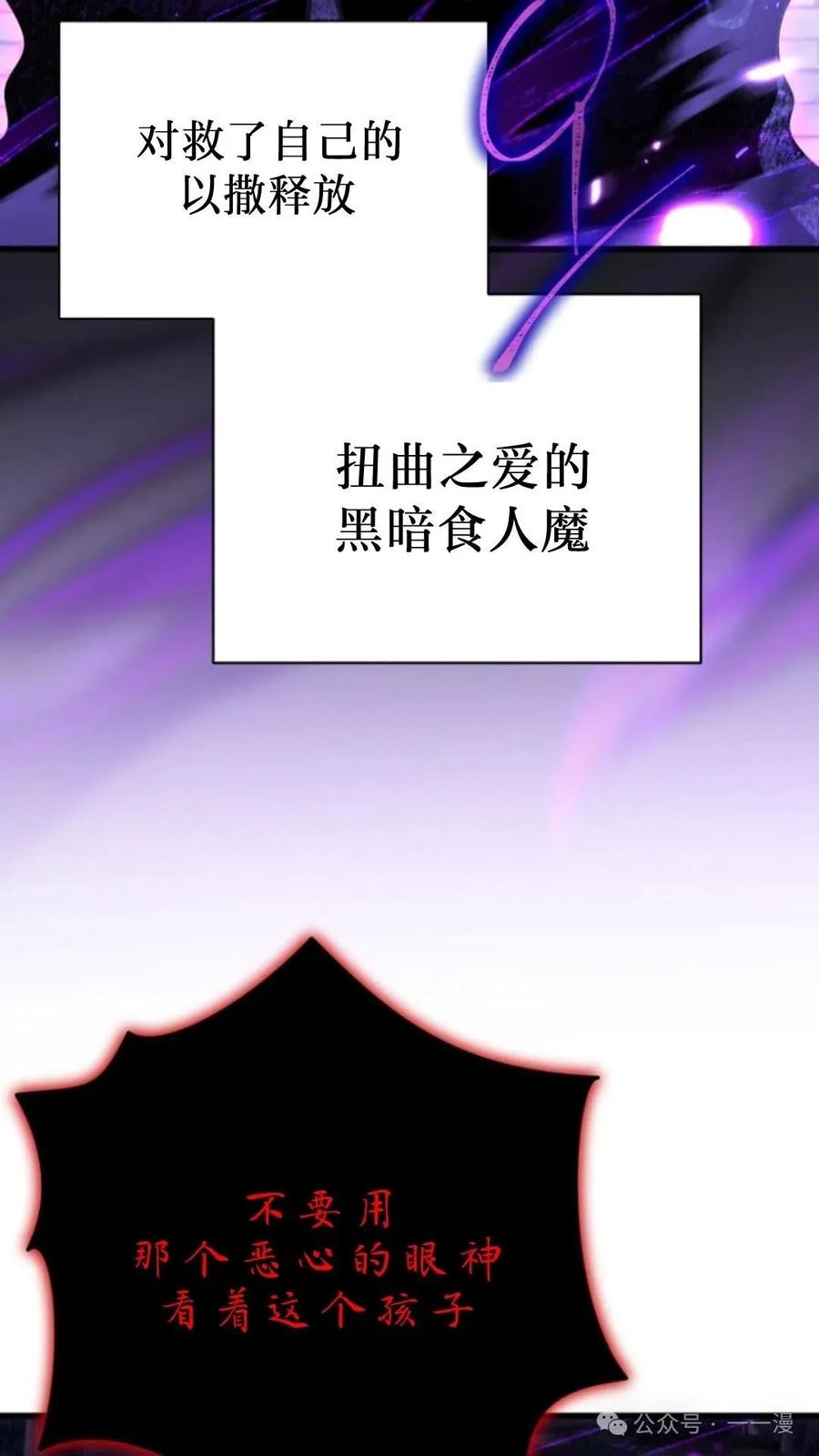 《小圣子打算毁灭世界》第7集 第6页