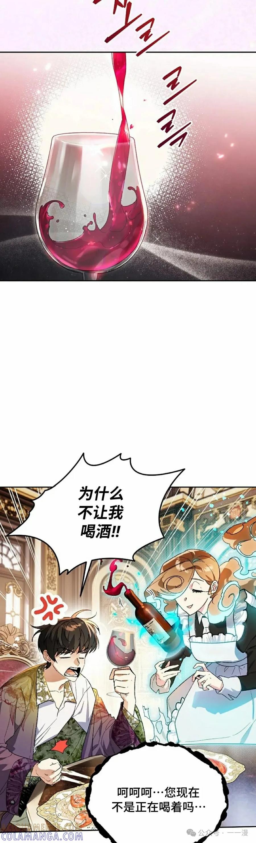 《重生为暗黑世家的天才恶少》第7集 第22页