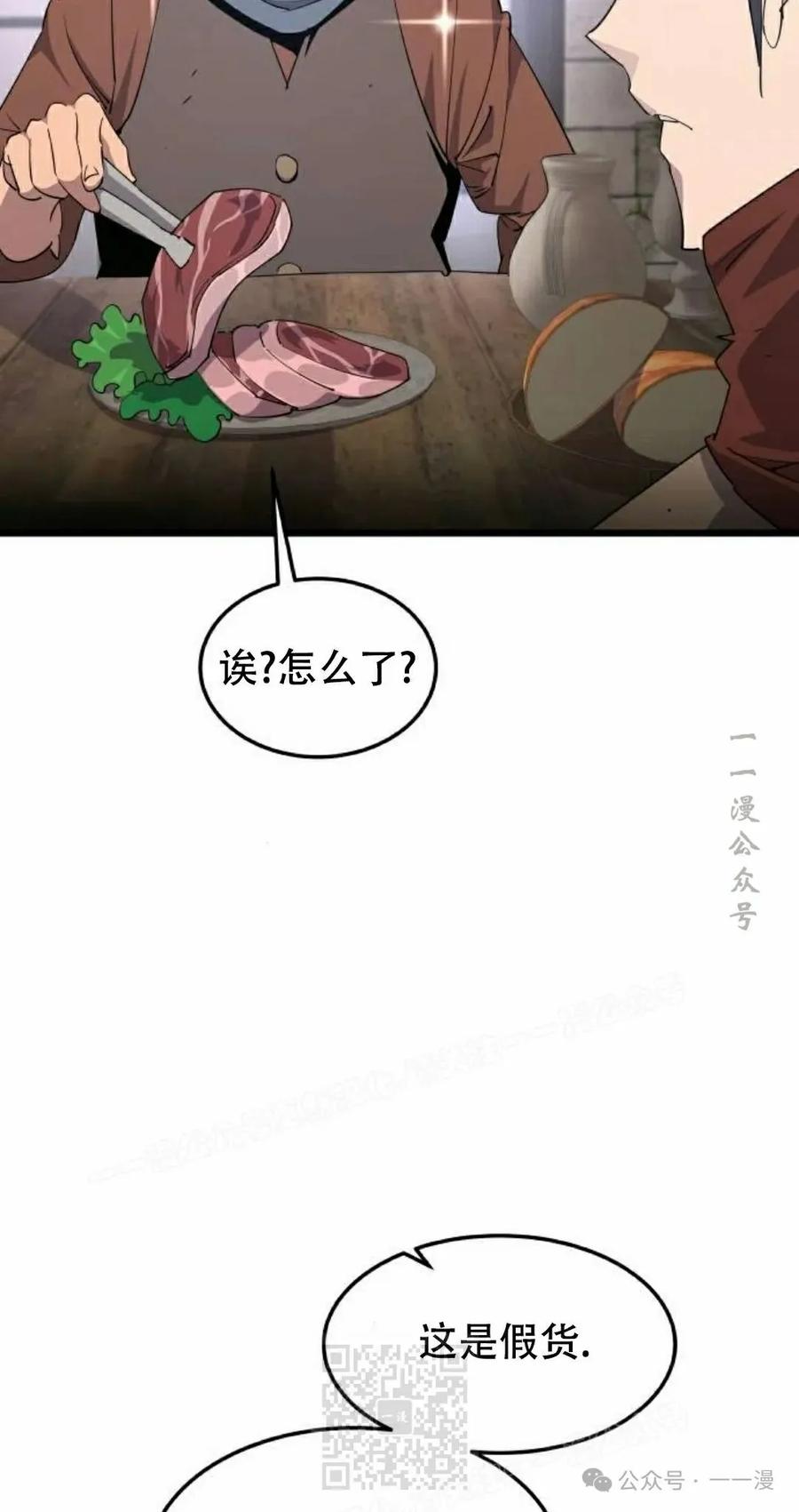《挥拳的天才魔法师》第7集 第19页