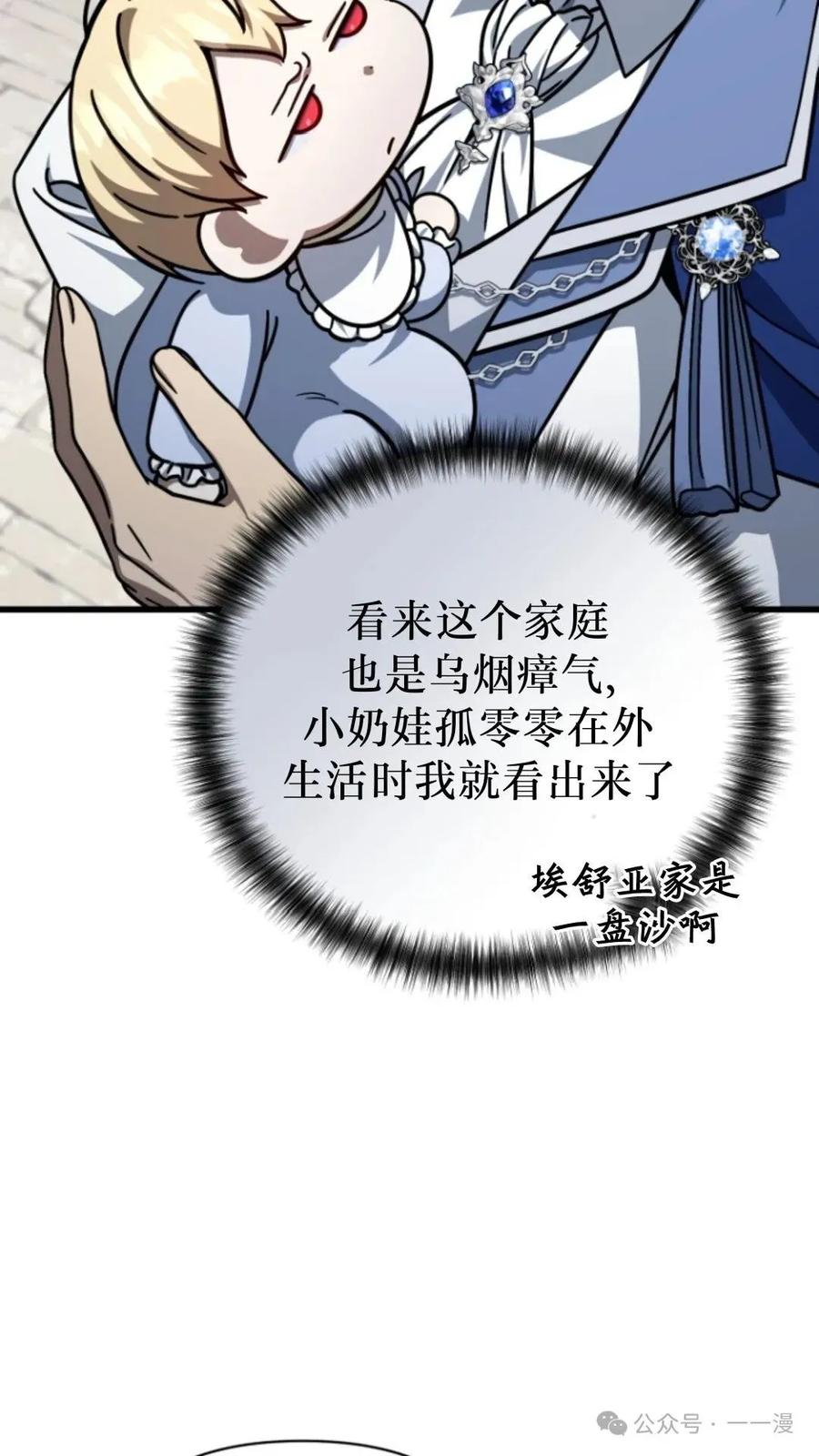 《小圣子打算毁灭世界》第7集 第96页