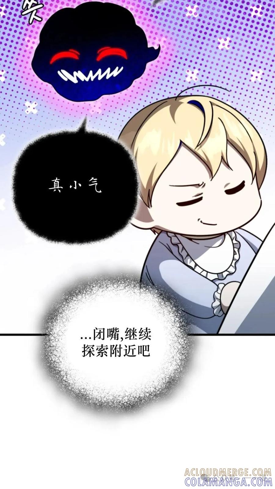 《小圣子打算毁灭世界》第7集 第85页