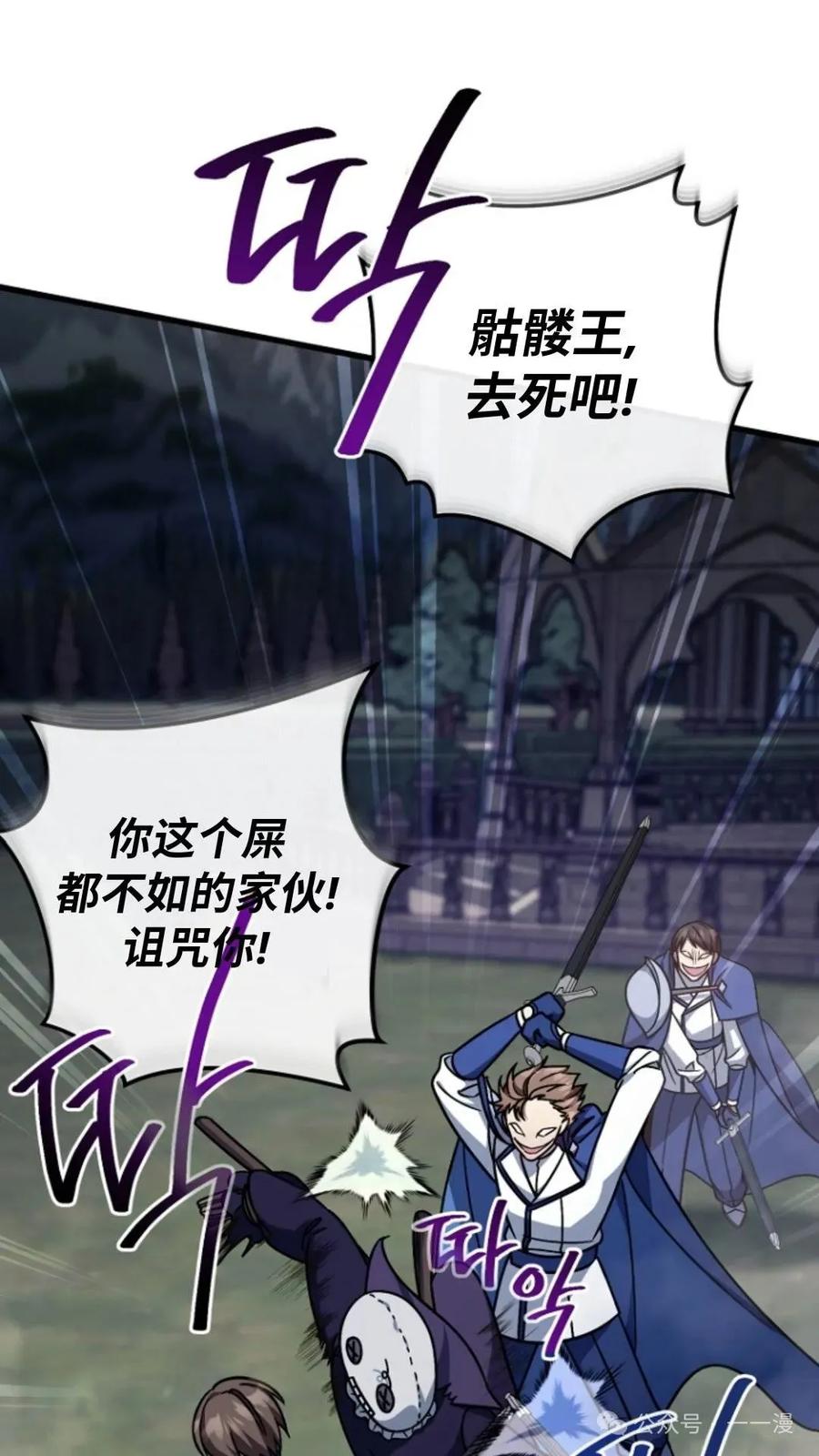 《小圣子打算毁灭世界》第7集 第80页