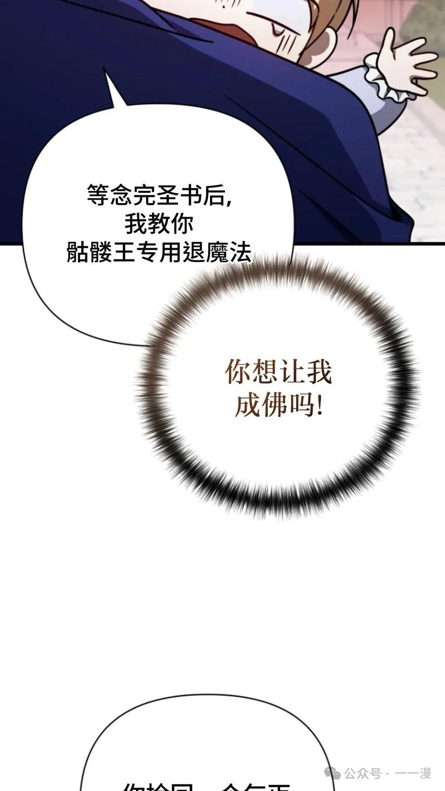 《小圣子打算毁灭世界》第7集 第102页