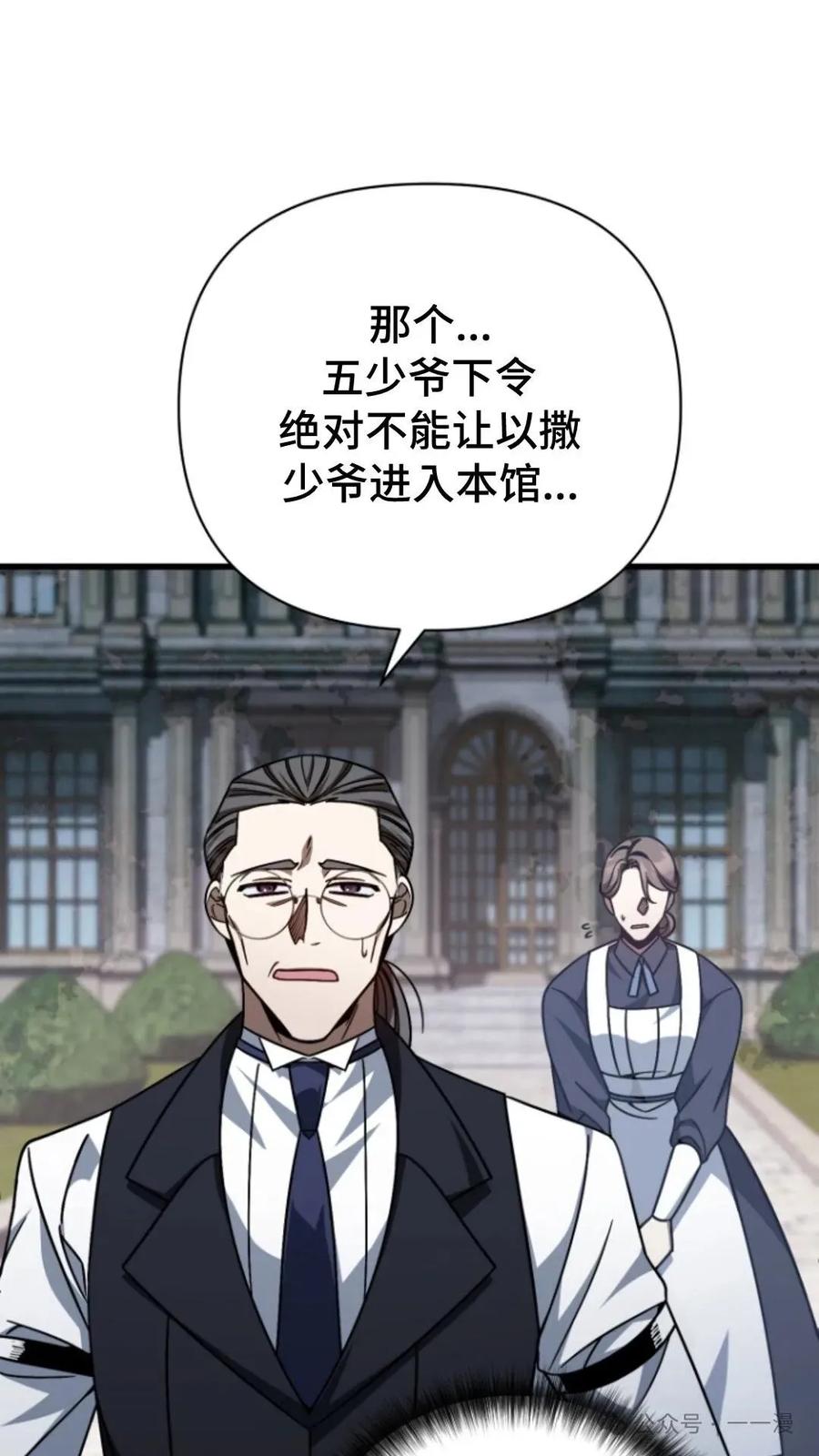 《小圣子打算毁灭世界》第7集 第94页