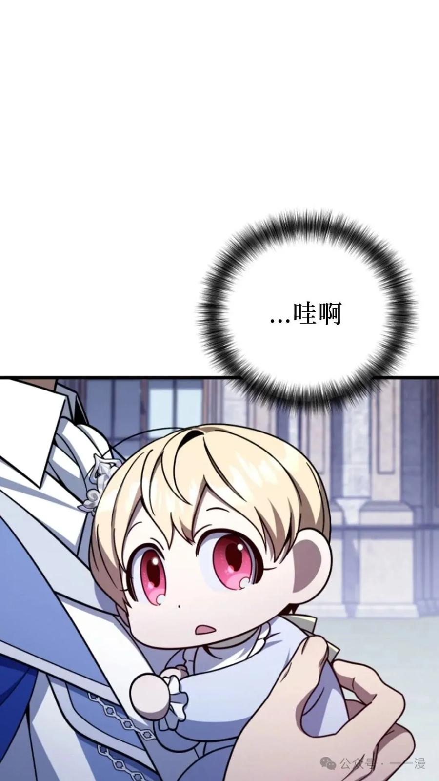 《小圣子打算毁灭世界》第7集 第107页