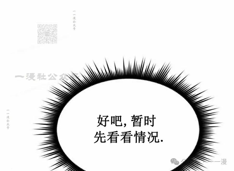 《挥拳的天才魔法师》第7集 第111页