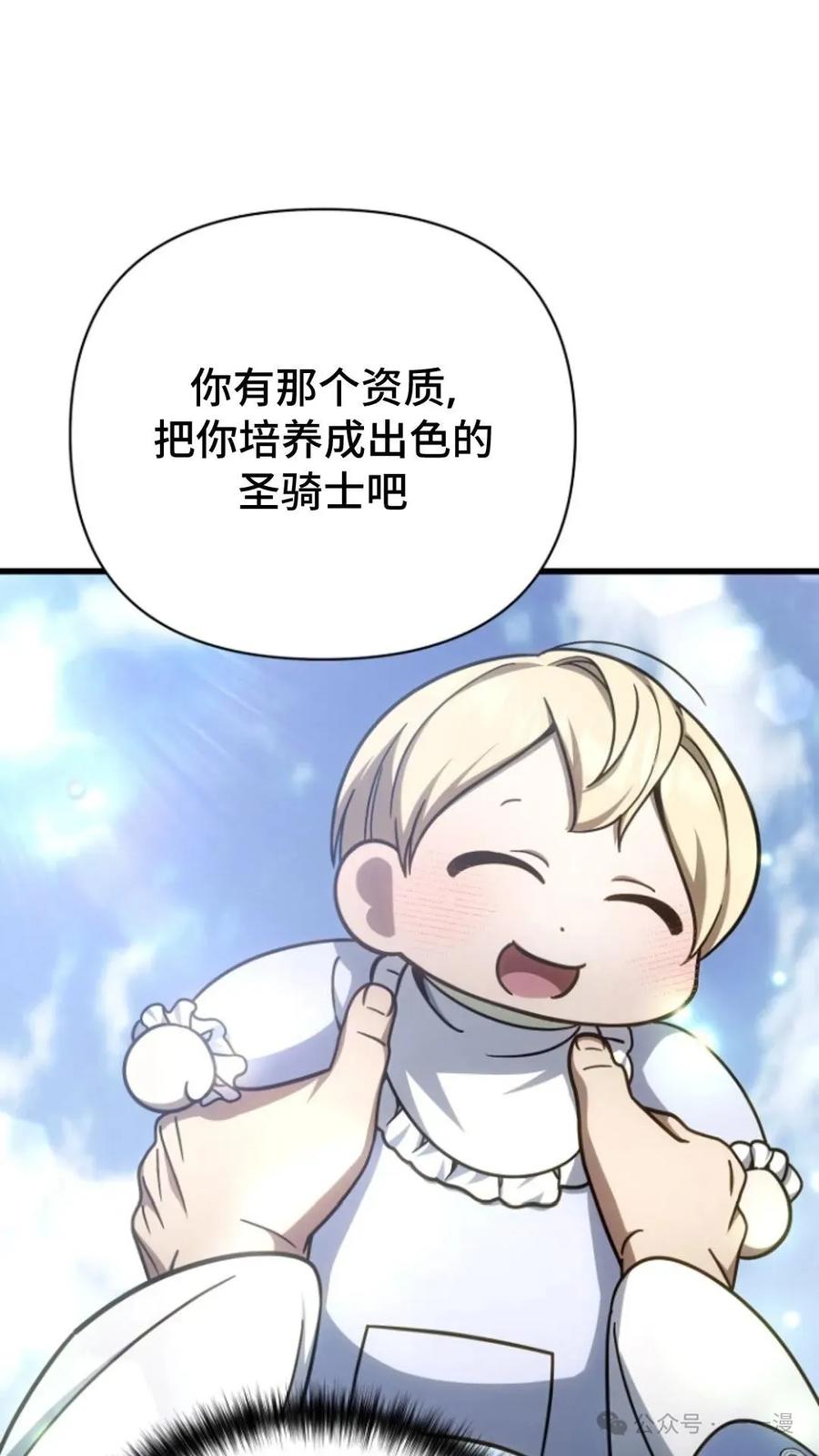 《小圣子打算毁灭世界》第7集 第59页