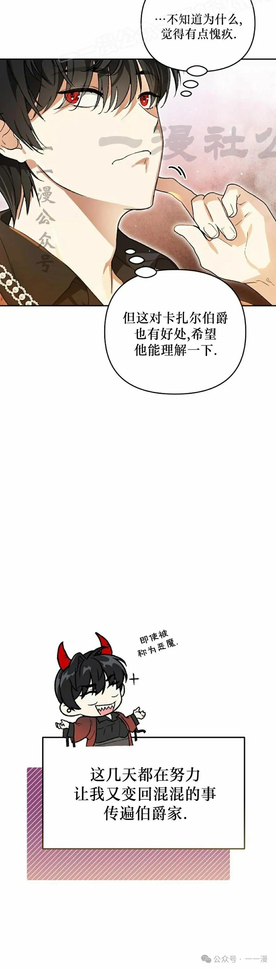 《重生为暗黑世家的天才恶少》第7集 第20页