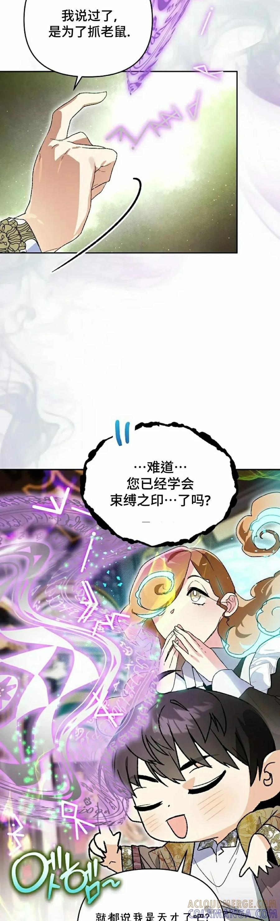 《重生为暗黑世家的天才恶少》第7集 第25页