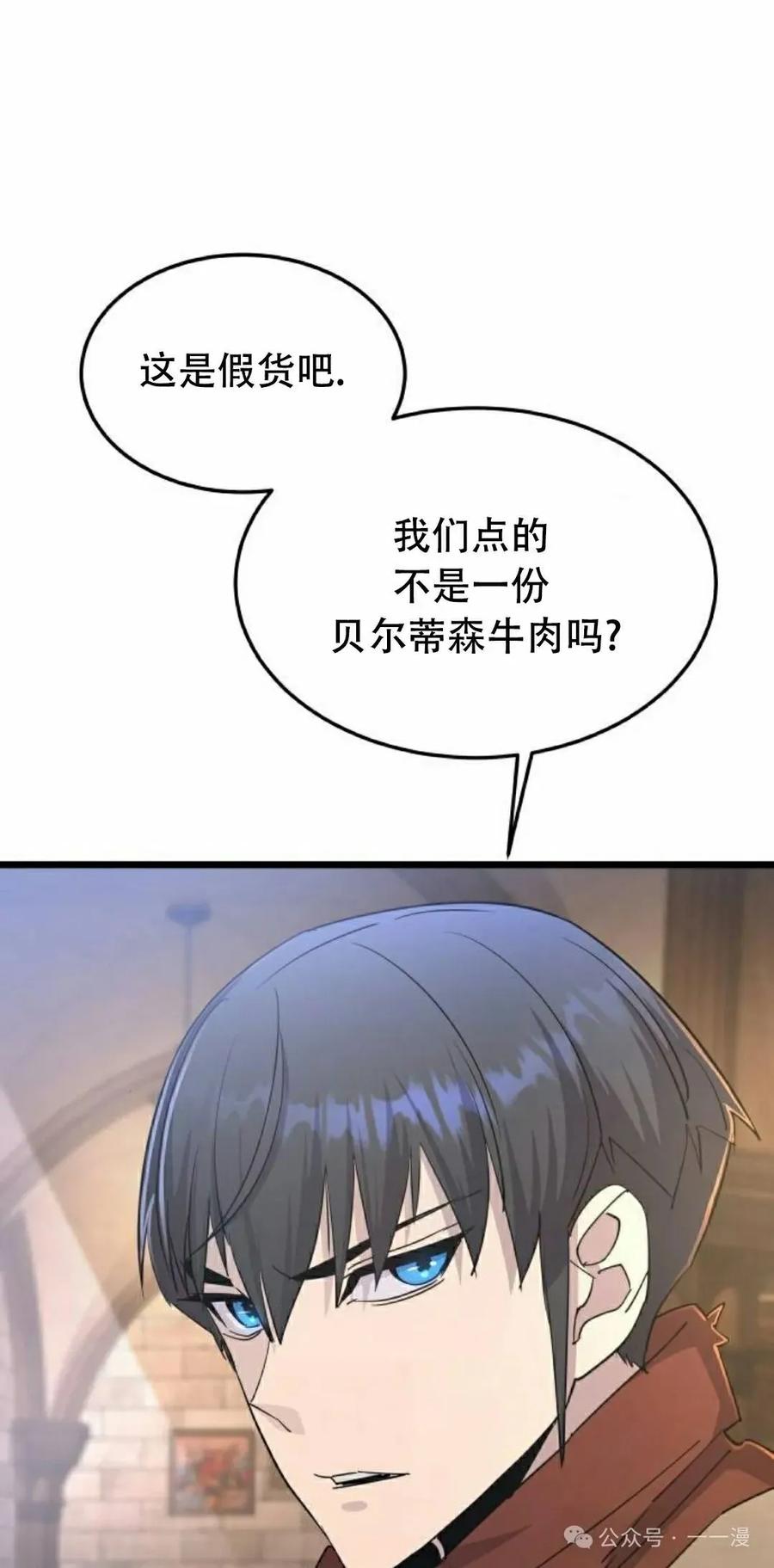 《挥拳的天才魔法师》第7集 第28页