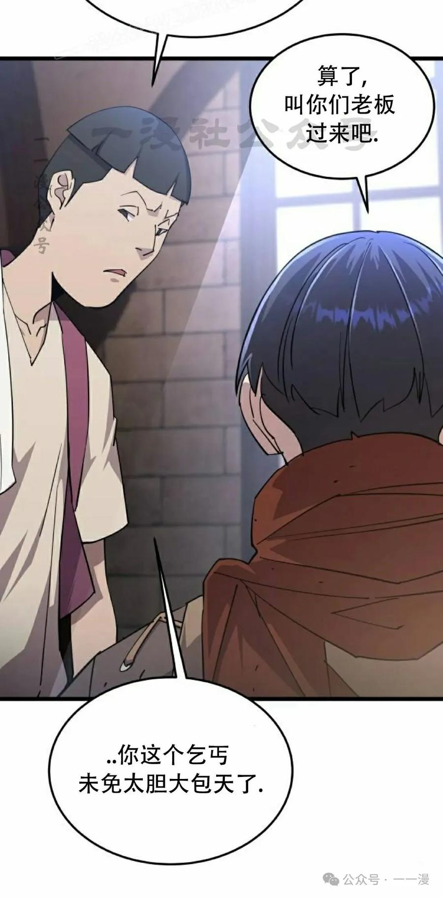 《挥拳的天才魔法师》第7集 第30页