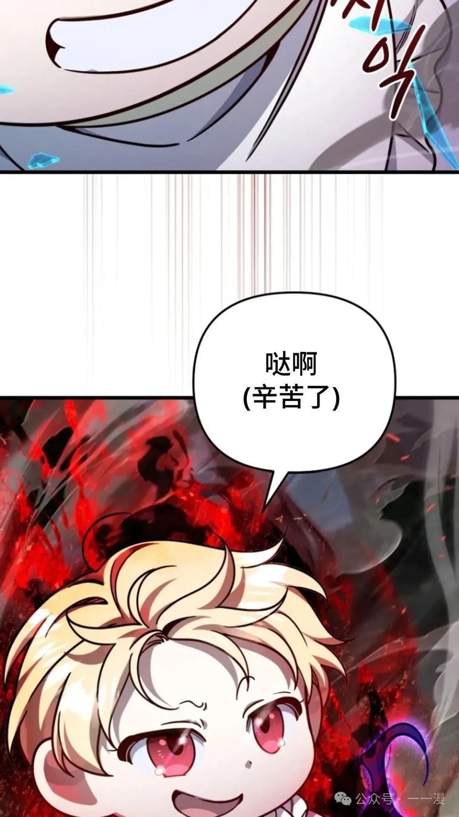 《小圣子打算毁灭世界》第7集 第30页