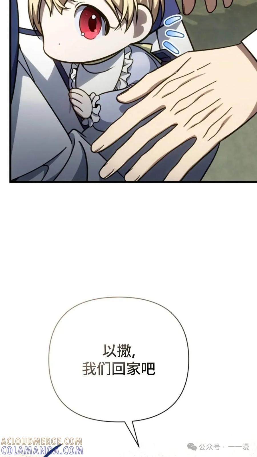 《小圣子打算毁灭世界》第7集 第57页