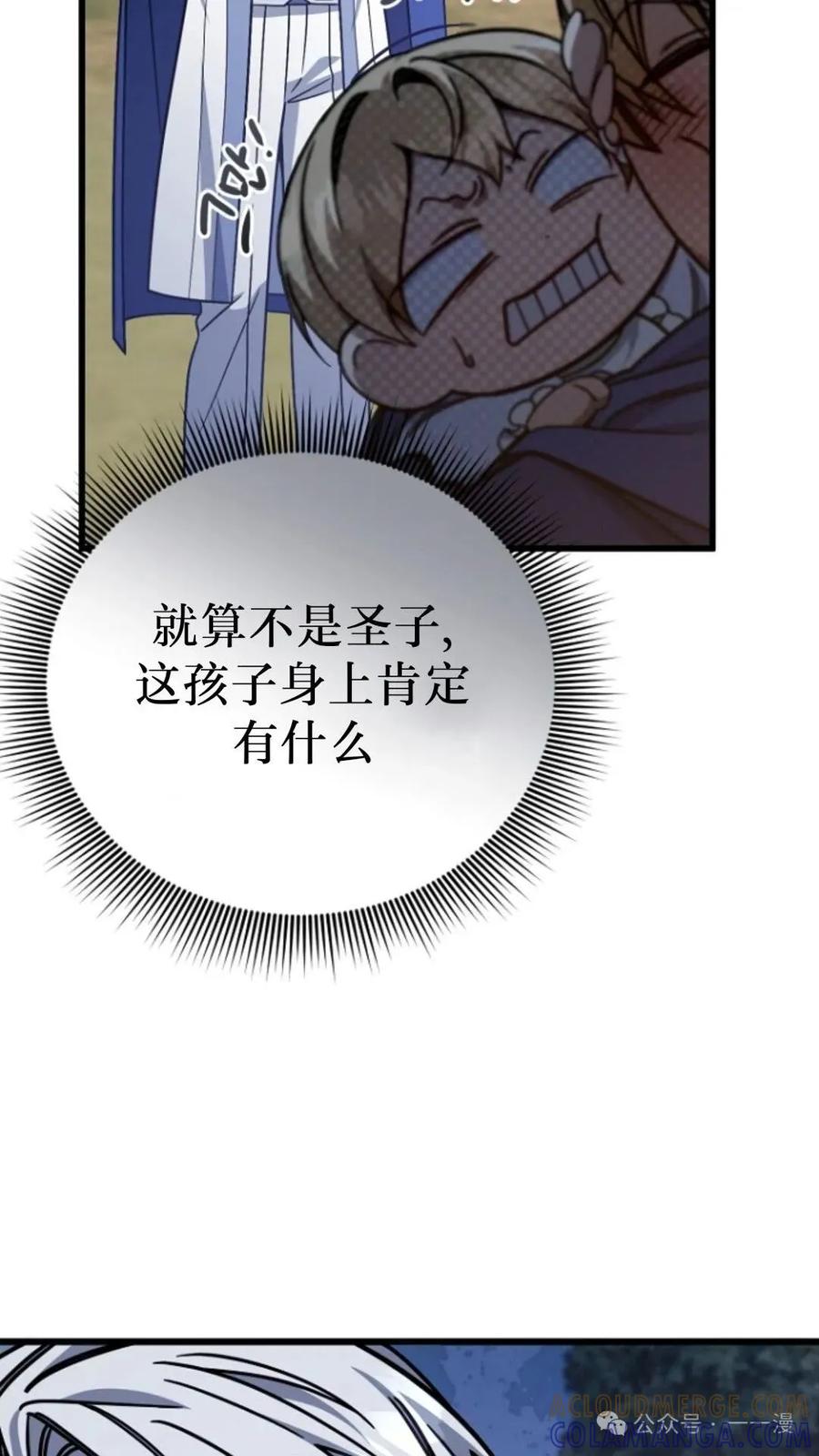 《小圣子打算毁灭世界》第7集 第49页