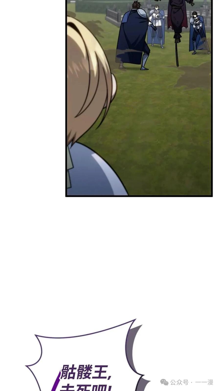 《小圣子打算毁灭世界》第7集 第78页