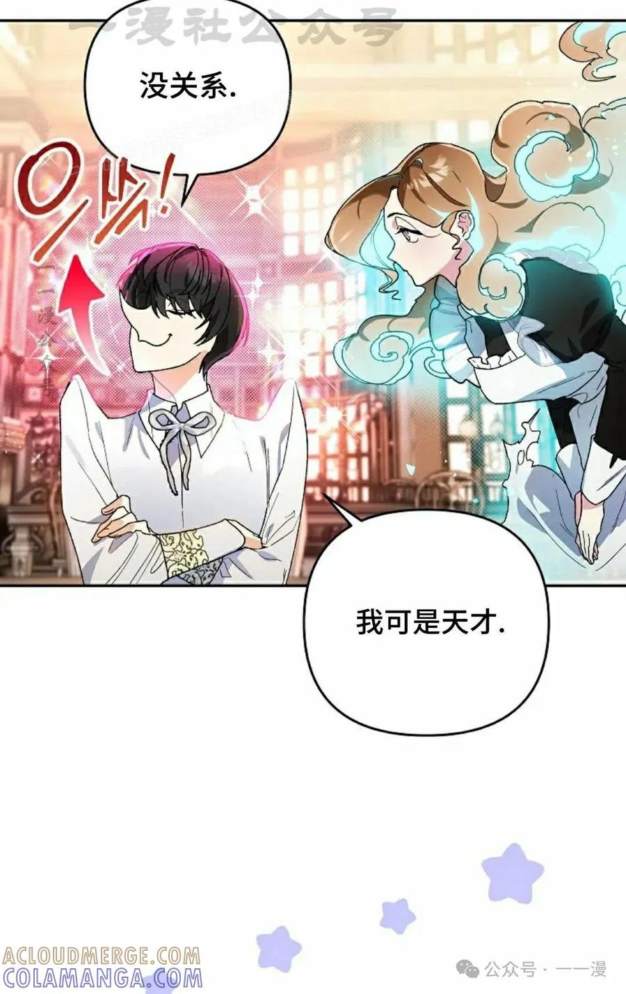 《重生为暗黑世家的天才恶少》第7集 第4页