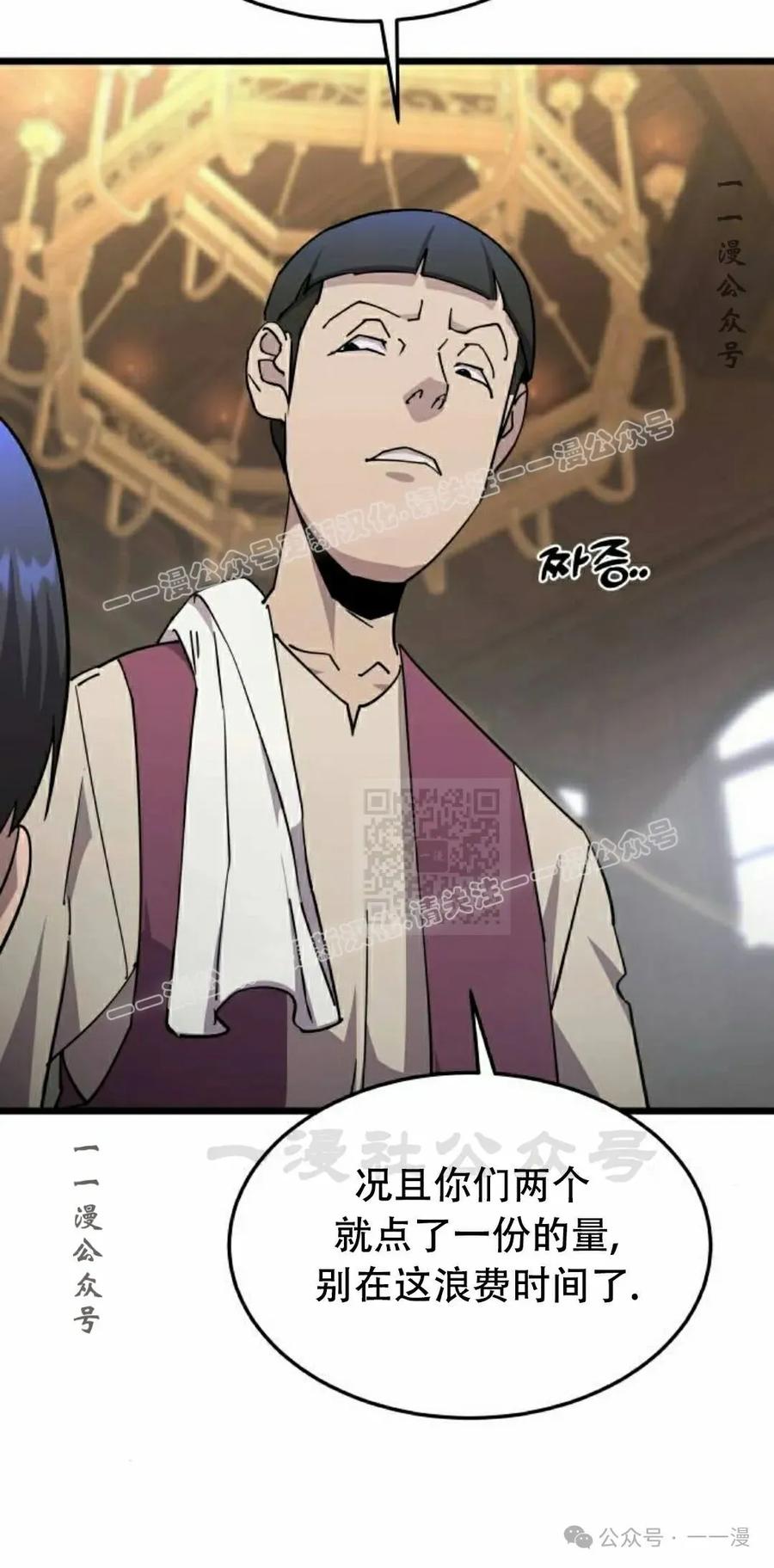 《挥拳的天才魔法师》第7集 第27页