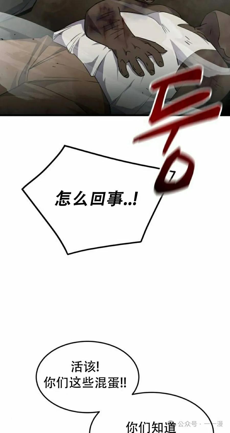 《挥拳的天才魔法师》第7集 第52页