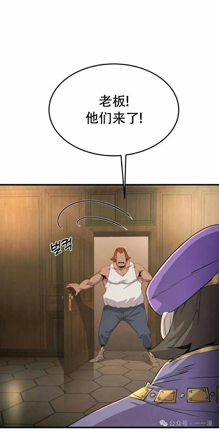 《挥拳的天才魔法师》第7集 第98页