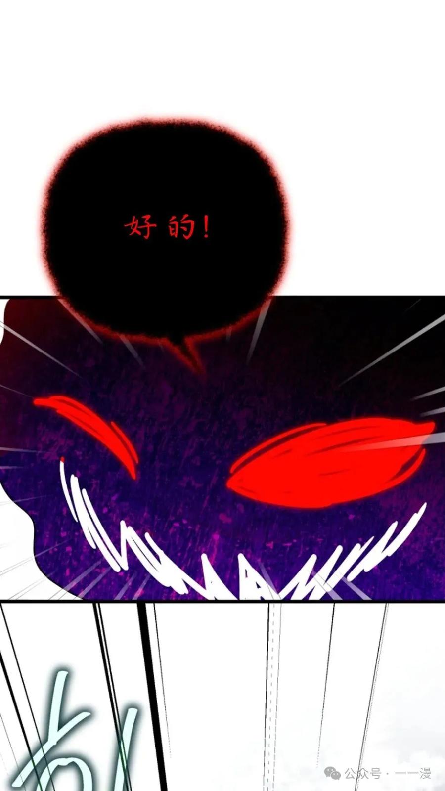 《小圣子打算毁灭世界》第7集 第86页