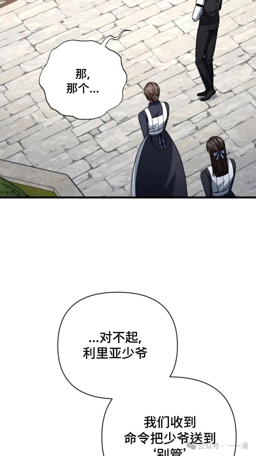 《小圣子打算毁灭世界》第7集 第92页