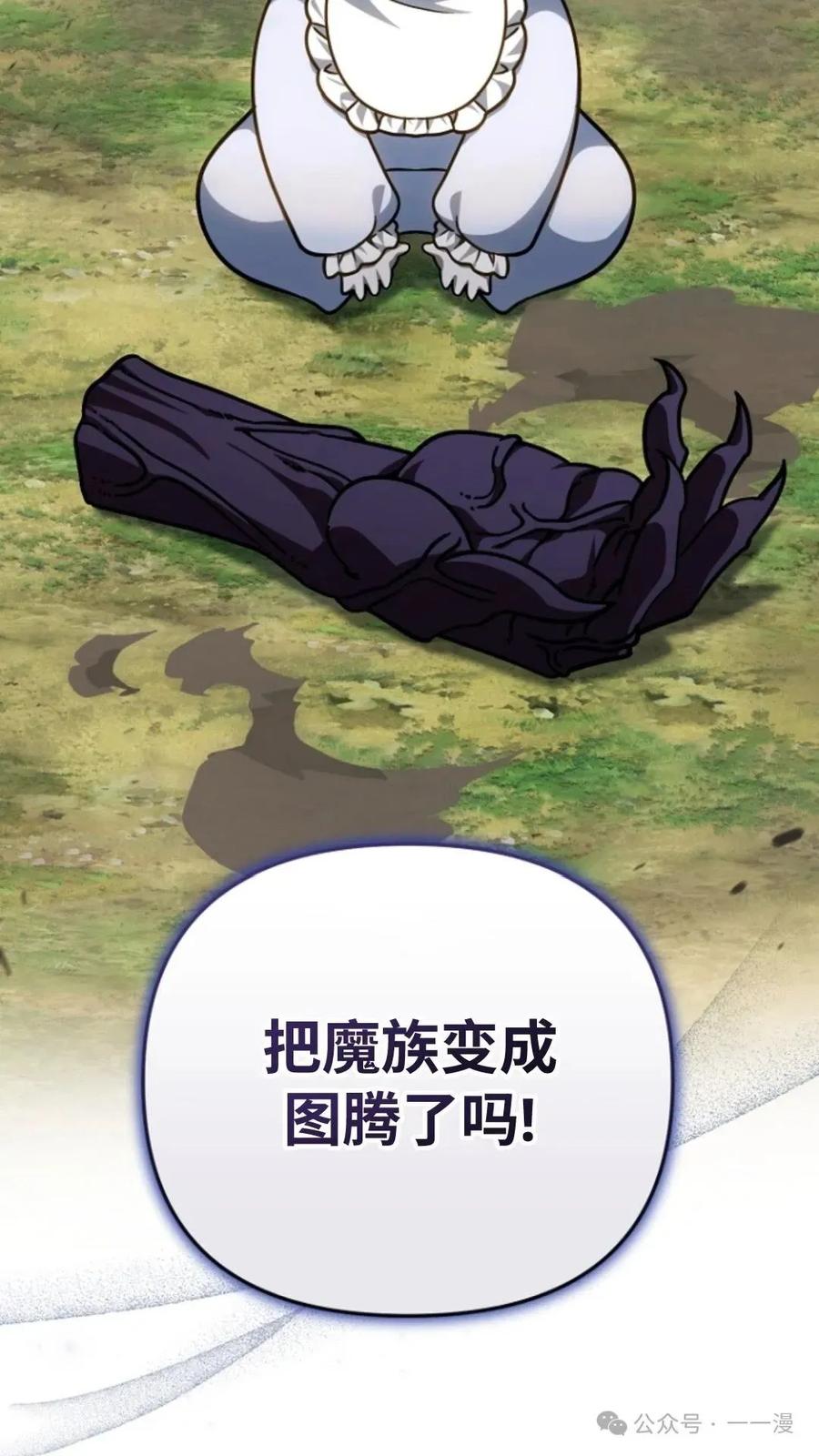 《小圣子打算毁灭世界》第7集 第38页