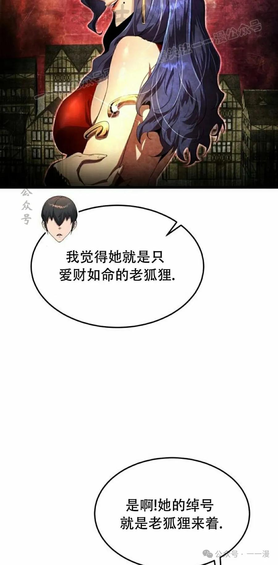 《挥拳的天才魔法师》第7集 第4页