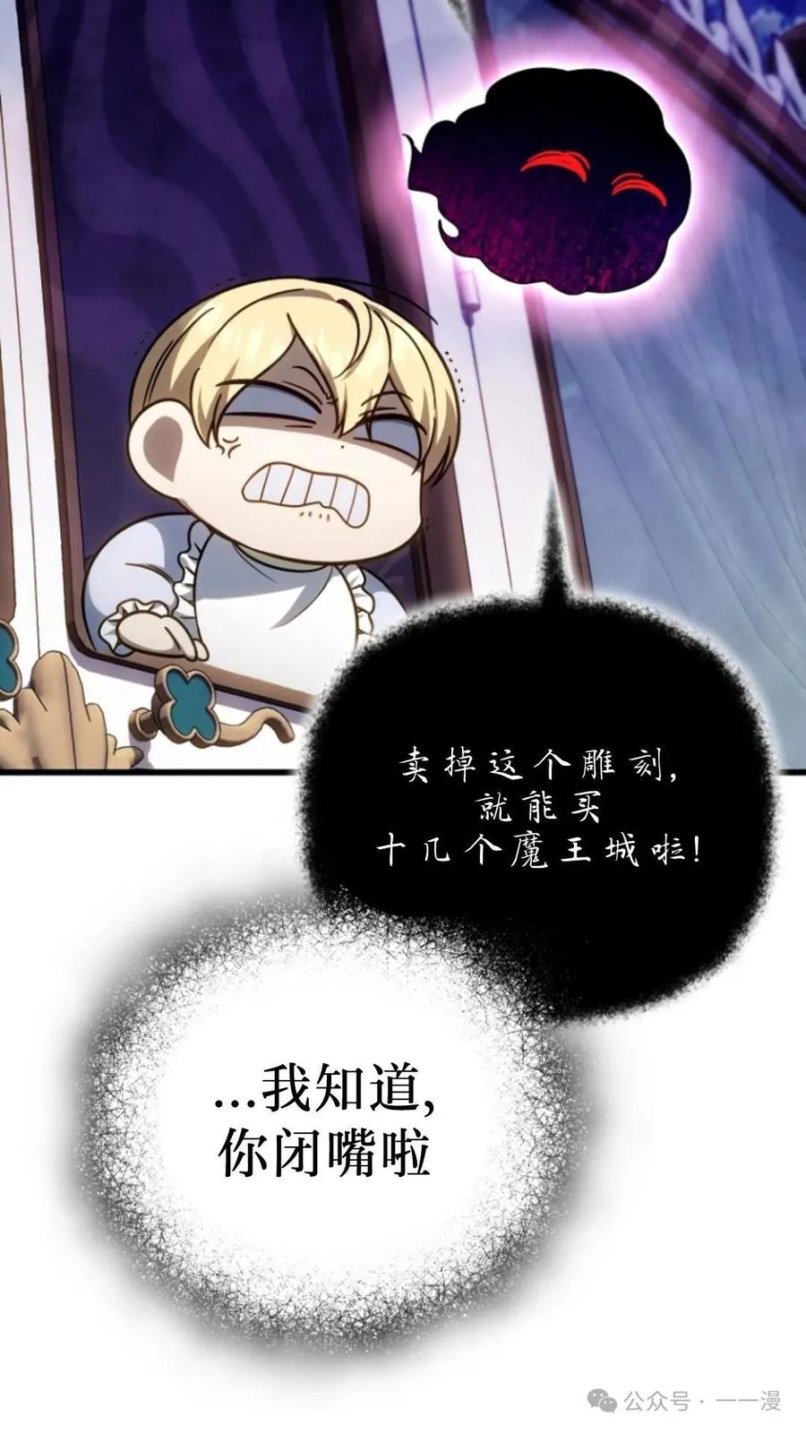 《小圣子打算毁灭世界》第7集 第74页